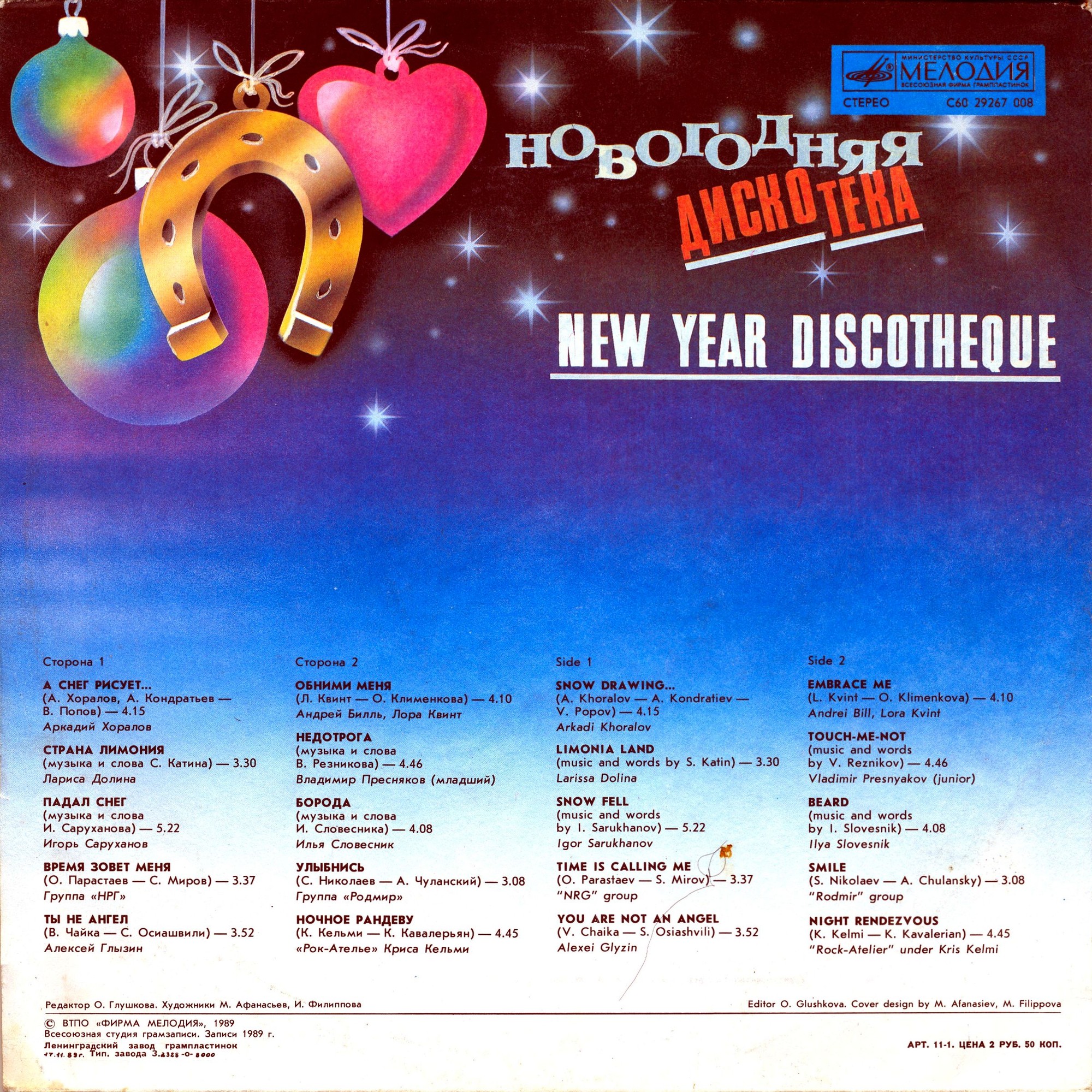 Новогодняя дискотека