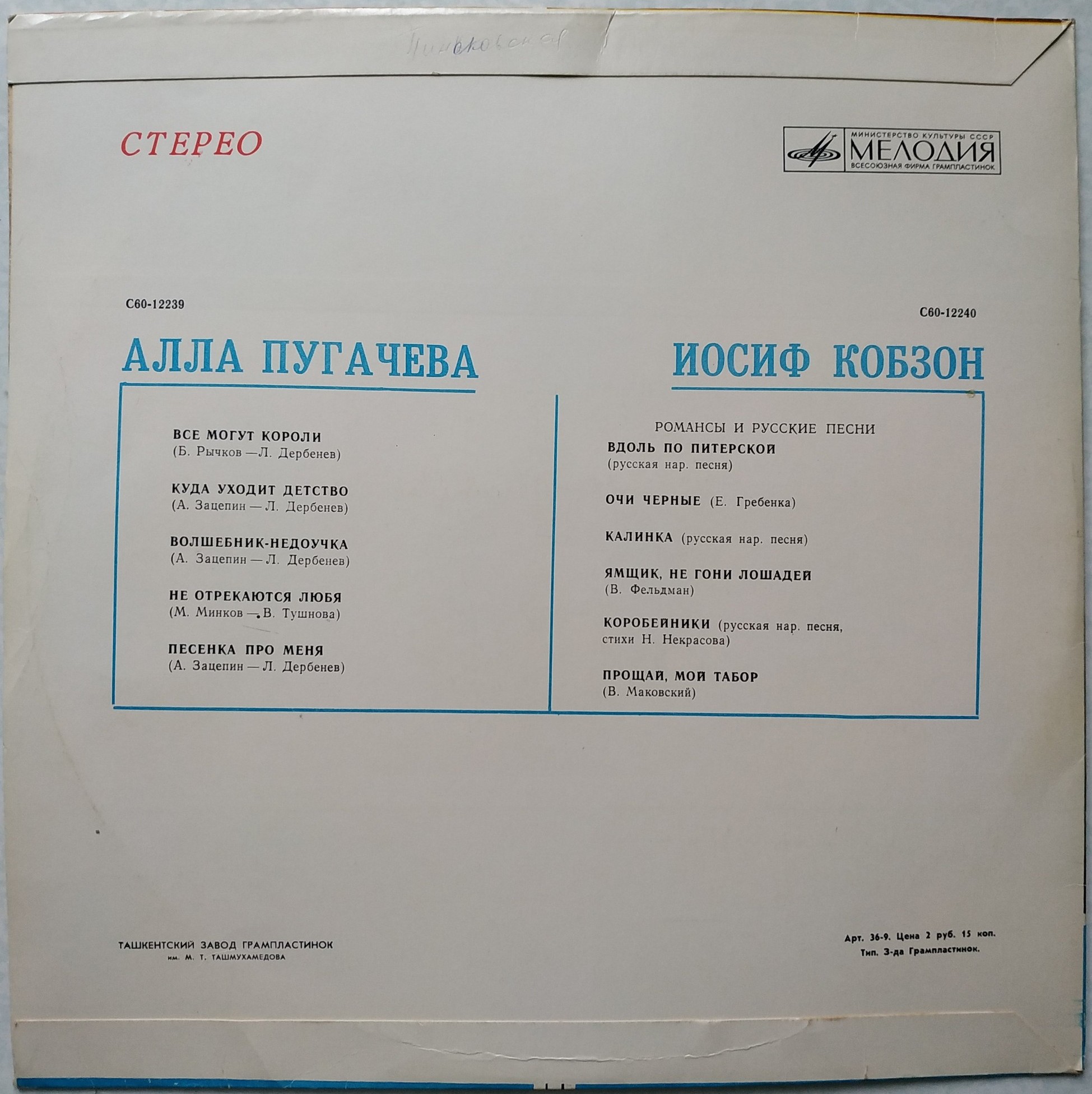 Алла Пугачева / Иосиф Кобзон