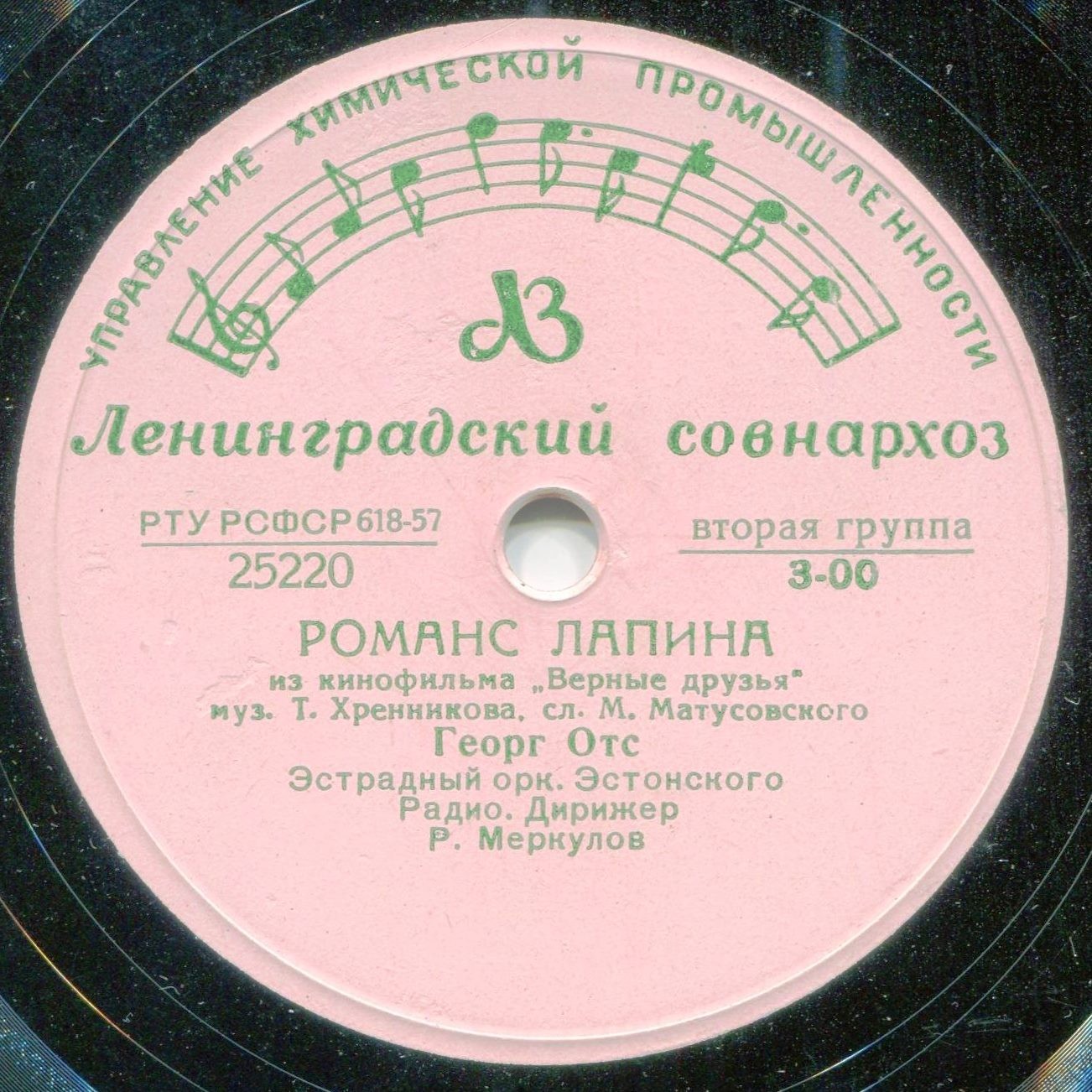 Георг Отс — Романс Лапина / В прибрежном колхозе