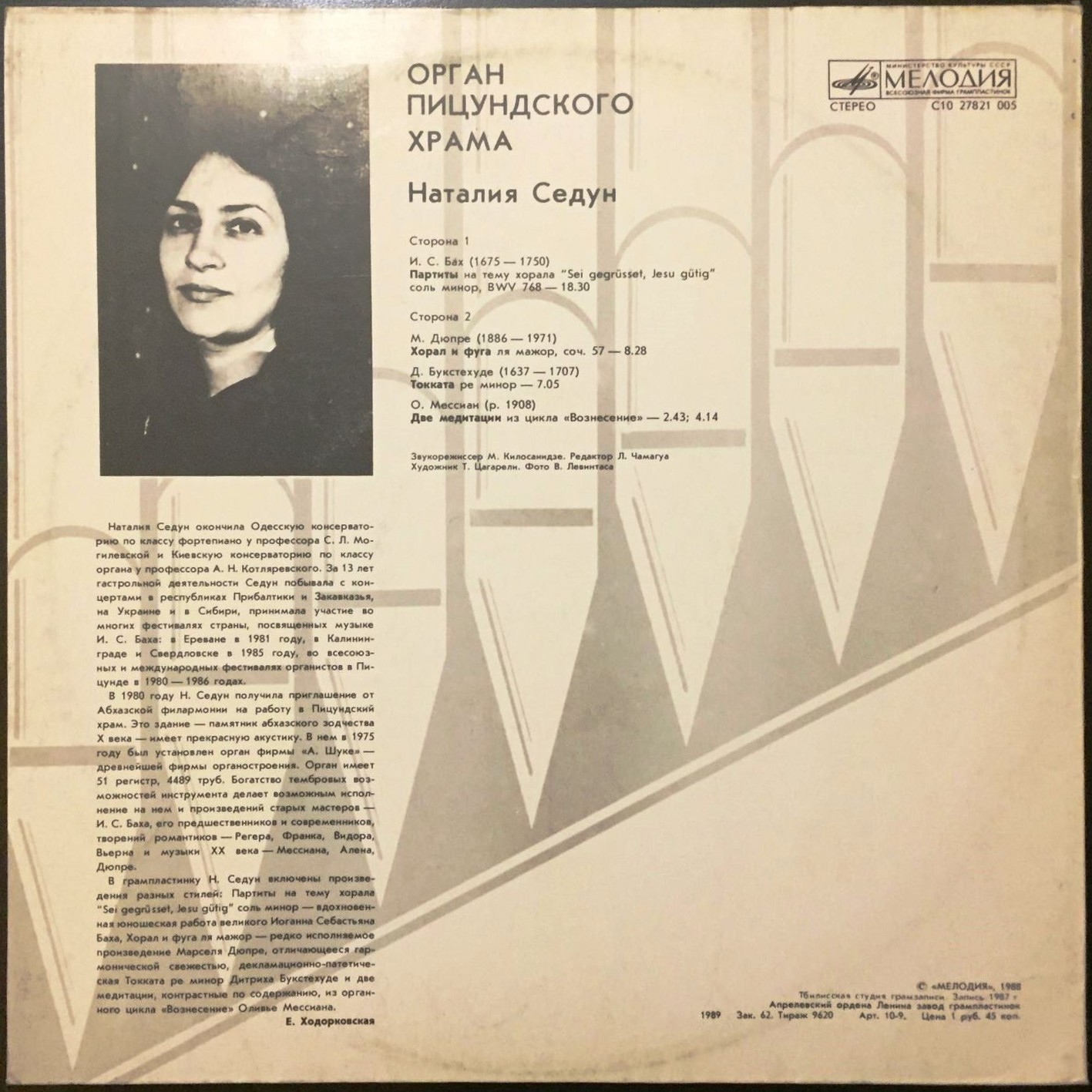 Орган Пицундского Храма. Наталия Седун