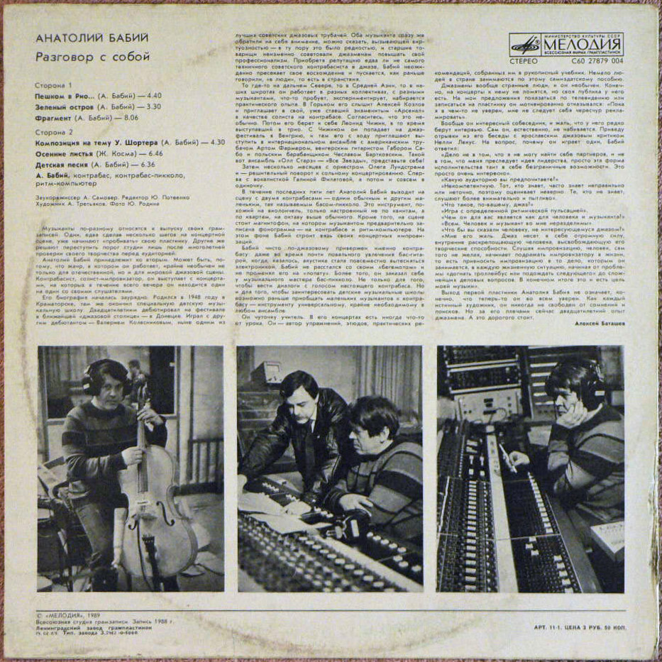 Анатолий БАБИЙ (контрабас, контрабас-пикколо, ритм-компьютер). «Разговор с собой»