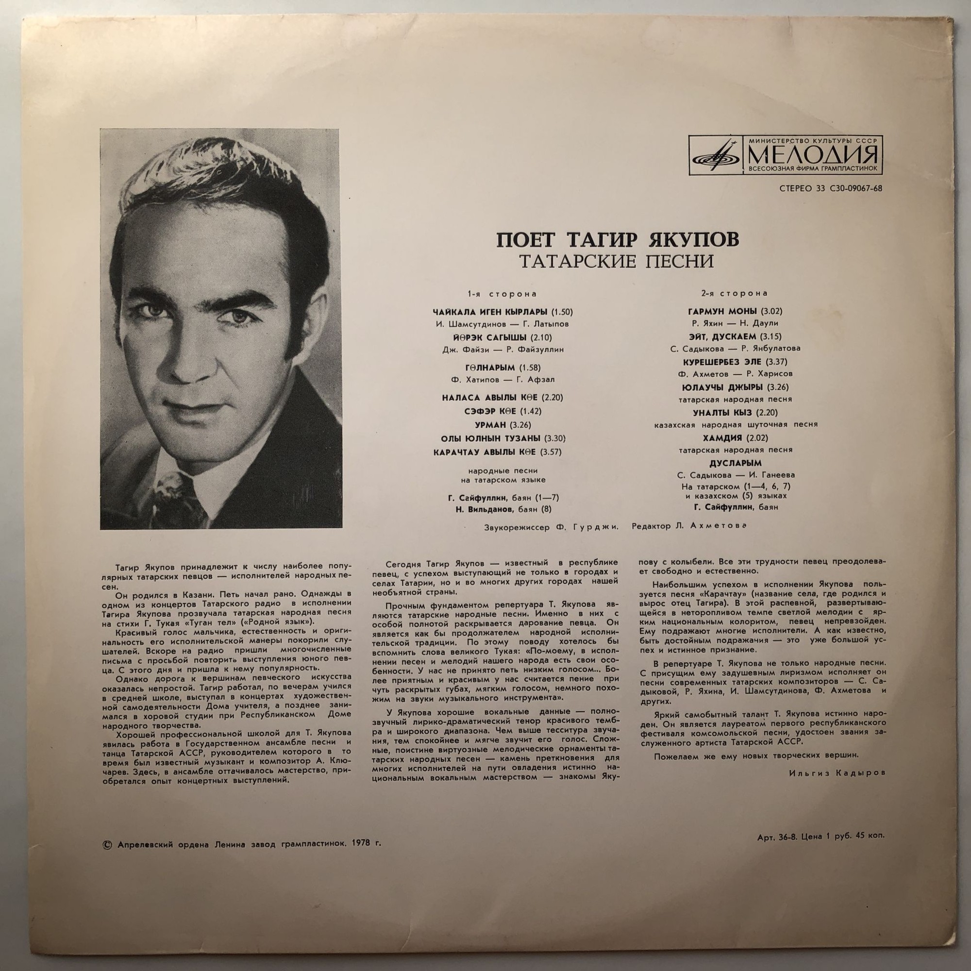 Тагир ЯКУПОВ: «Поёт Тагир Якупов»