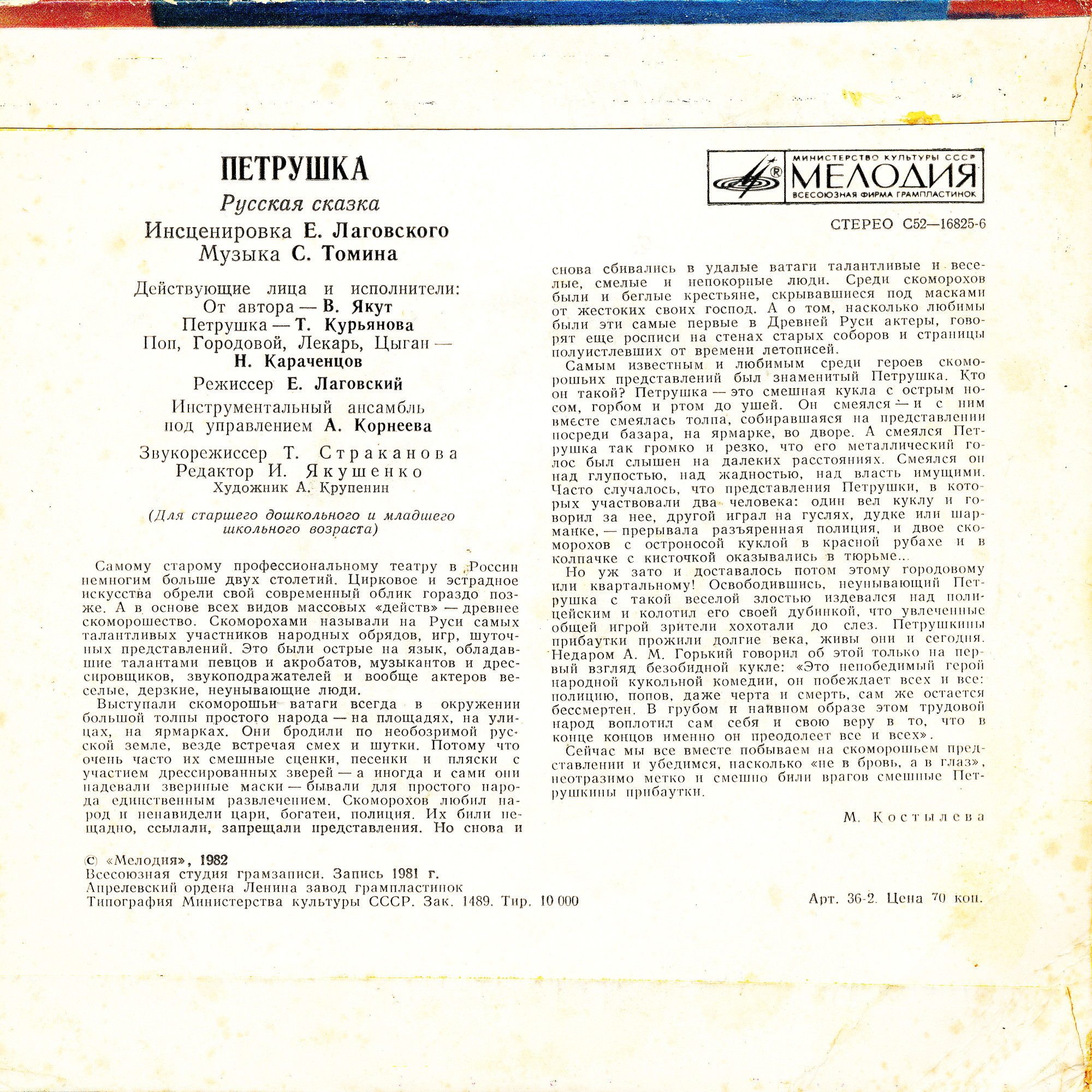 Петрушка. Русская сказка