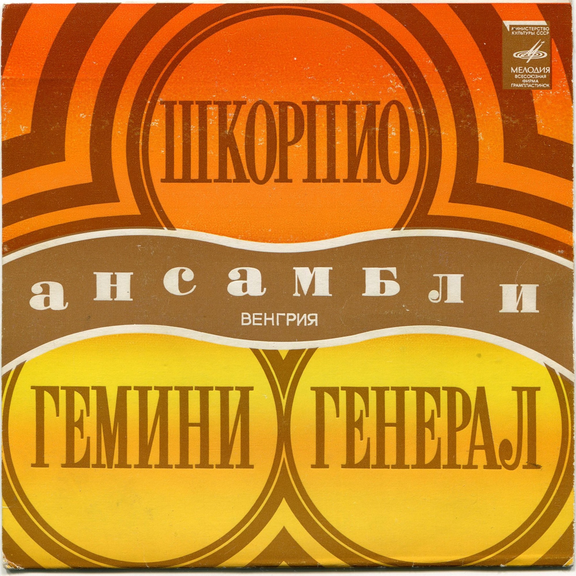 Венгерская эстрада