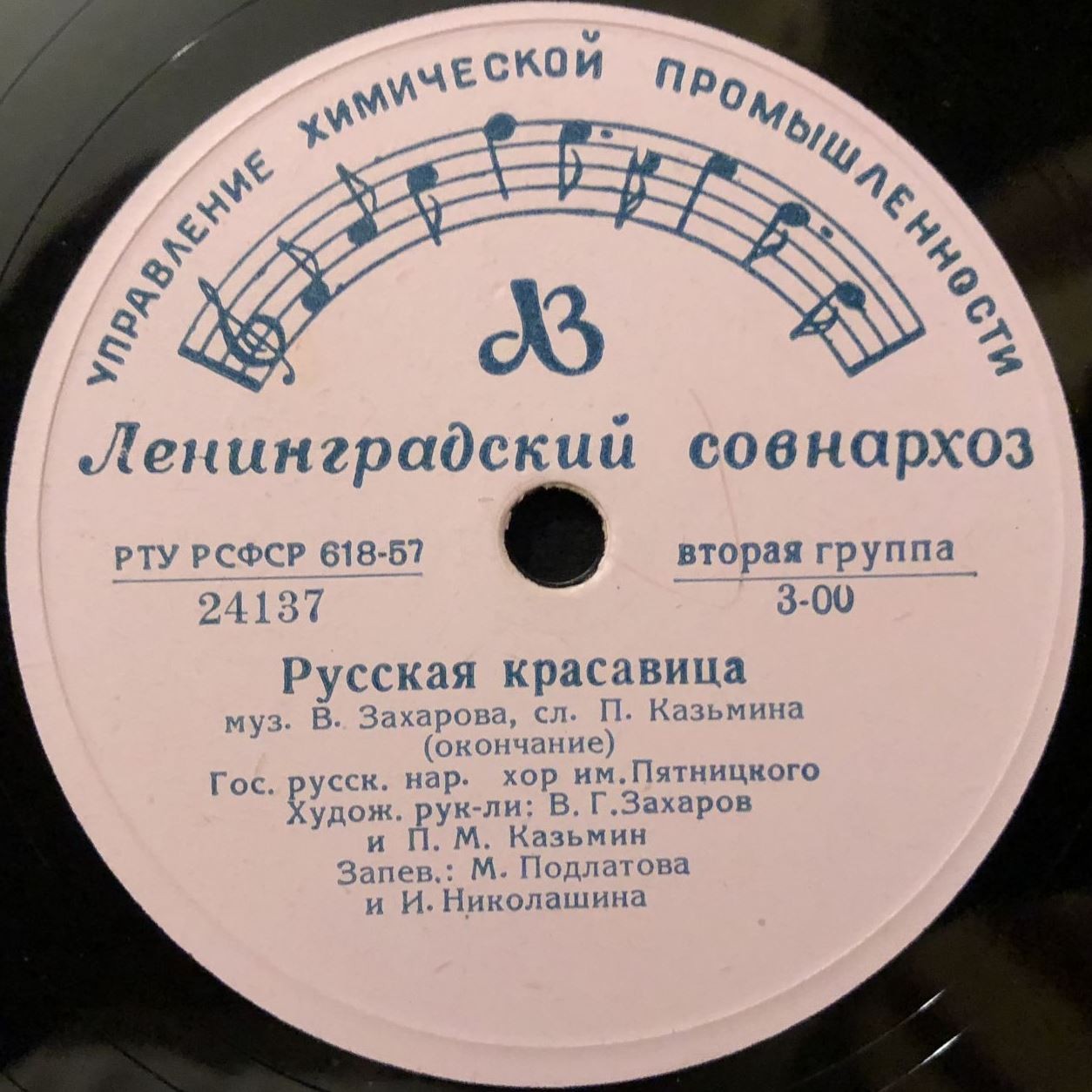Хор им. Пятницкого - Русская красавица