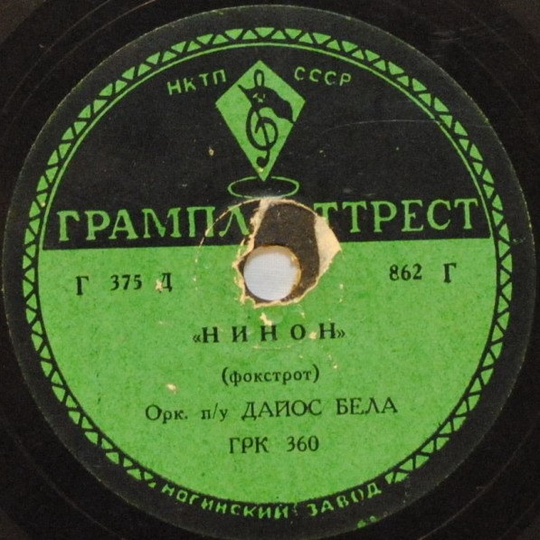 Оркестр Дайос Бела - Нинон / Орк. п/у. Геши - Сарагосса