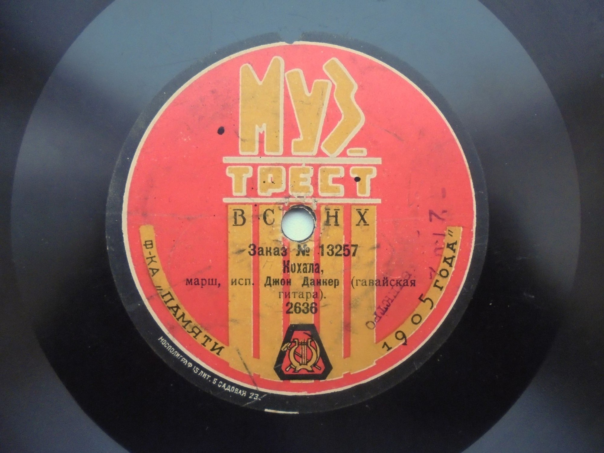 Джон Данкер на гавайской гитаре - Кохала, марш //  Лю-Лю, фокстротт