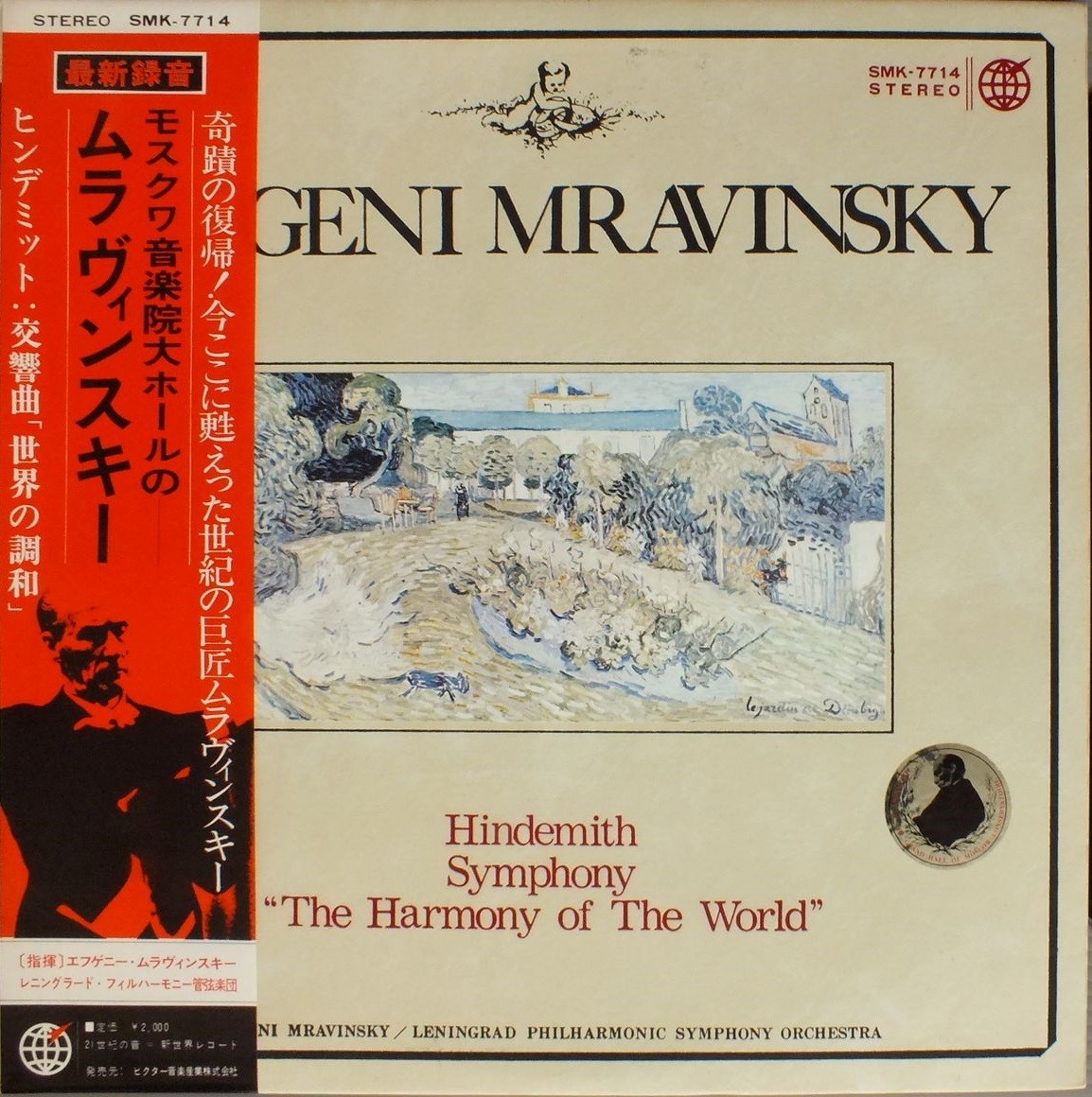 П. Хиндемит: Гармония мира. Дирижирует Е. Мравинский