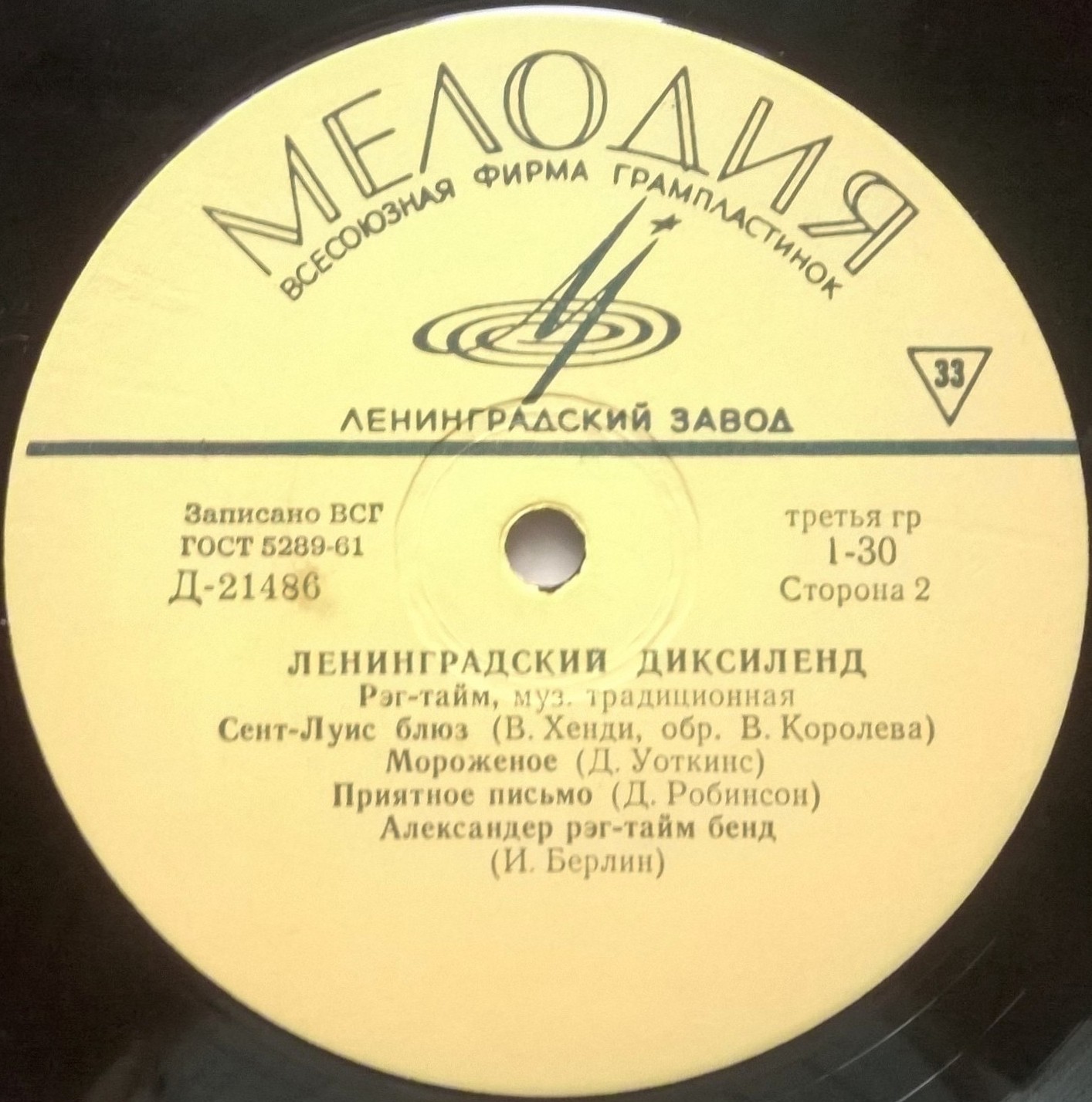 ЛЕНИНГРАДСКИЙ ДИКСИЛЕНД