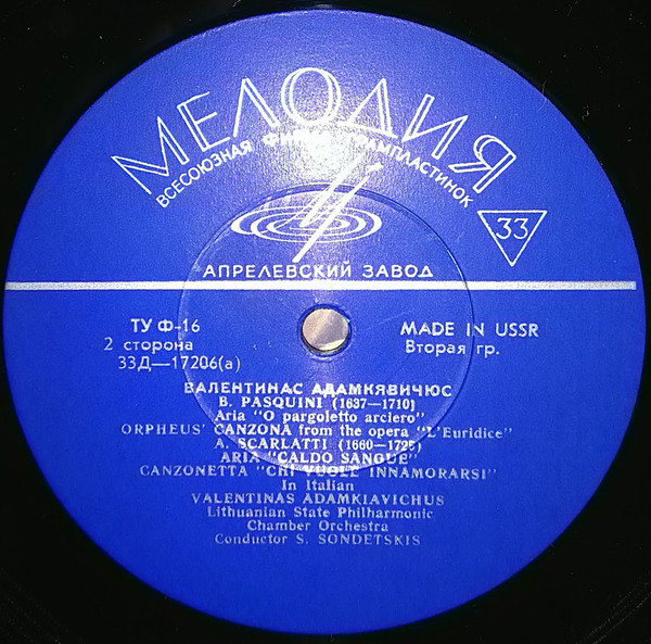 Виргилиус НОРЕЙКА (тенор, р. 1935) / В. АДАМКЯВИЧЮС (тенор, 1925-1976)