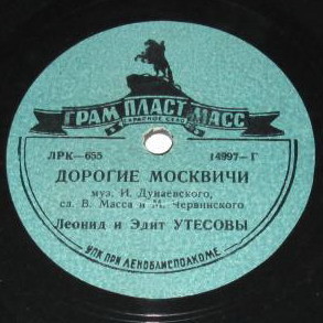 Л. и Э. Утёсовы — Дорогие москвичи //  Л. Утёсов — Матросская гитара