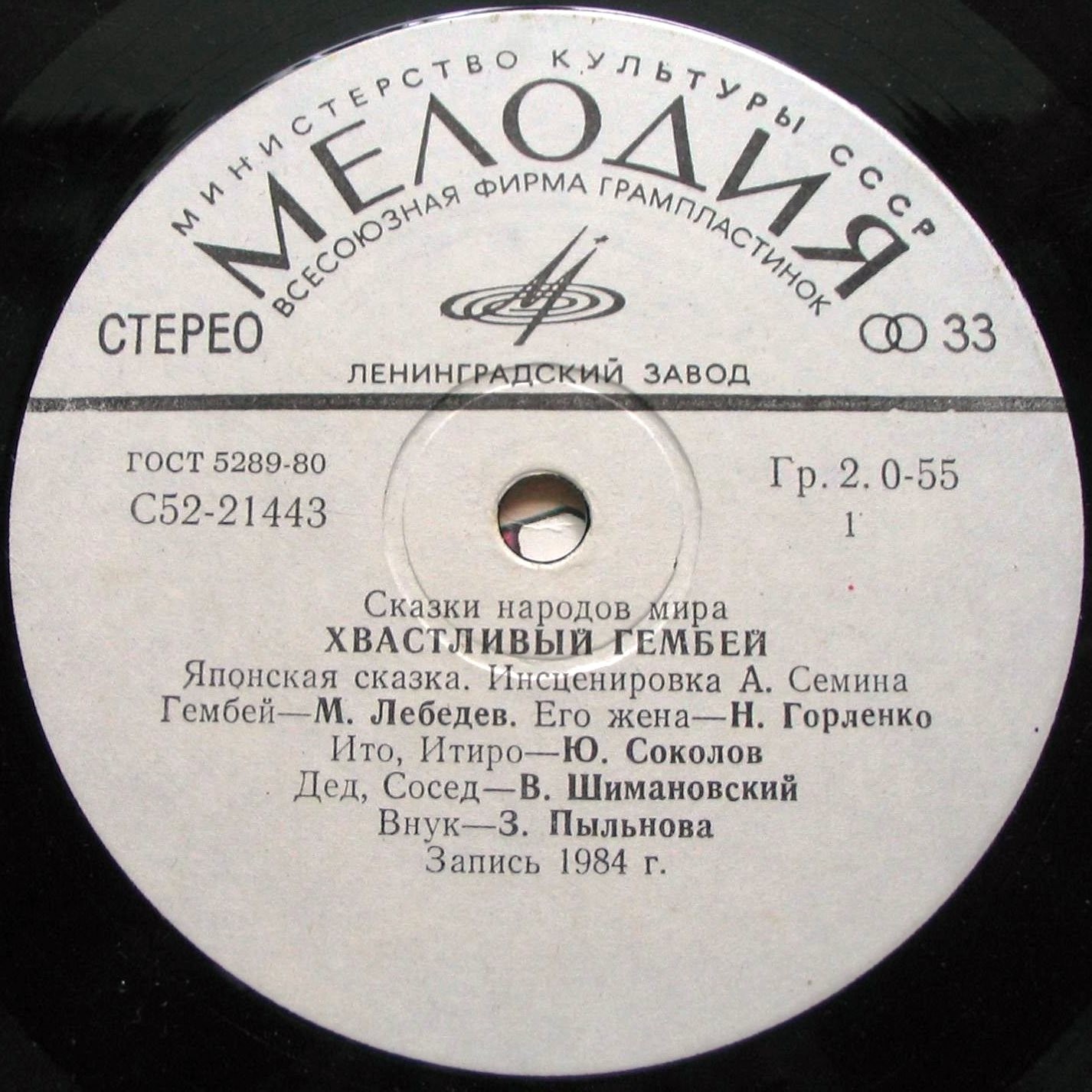 Хвастливый Гембей (японская сказка)