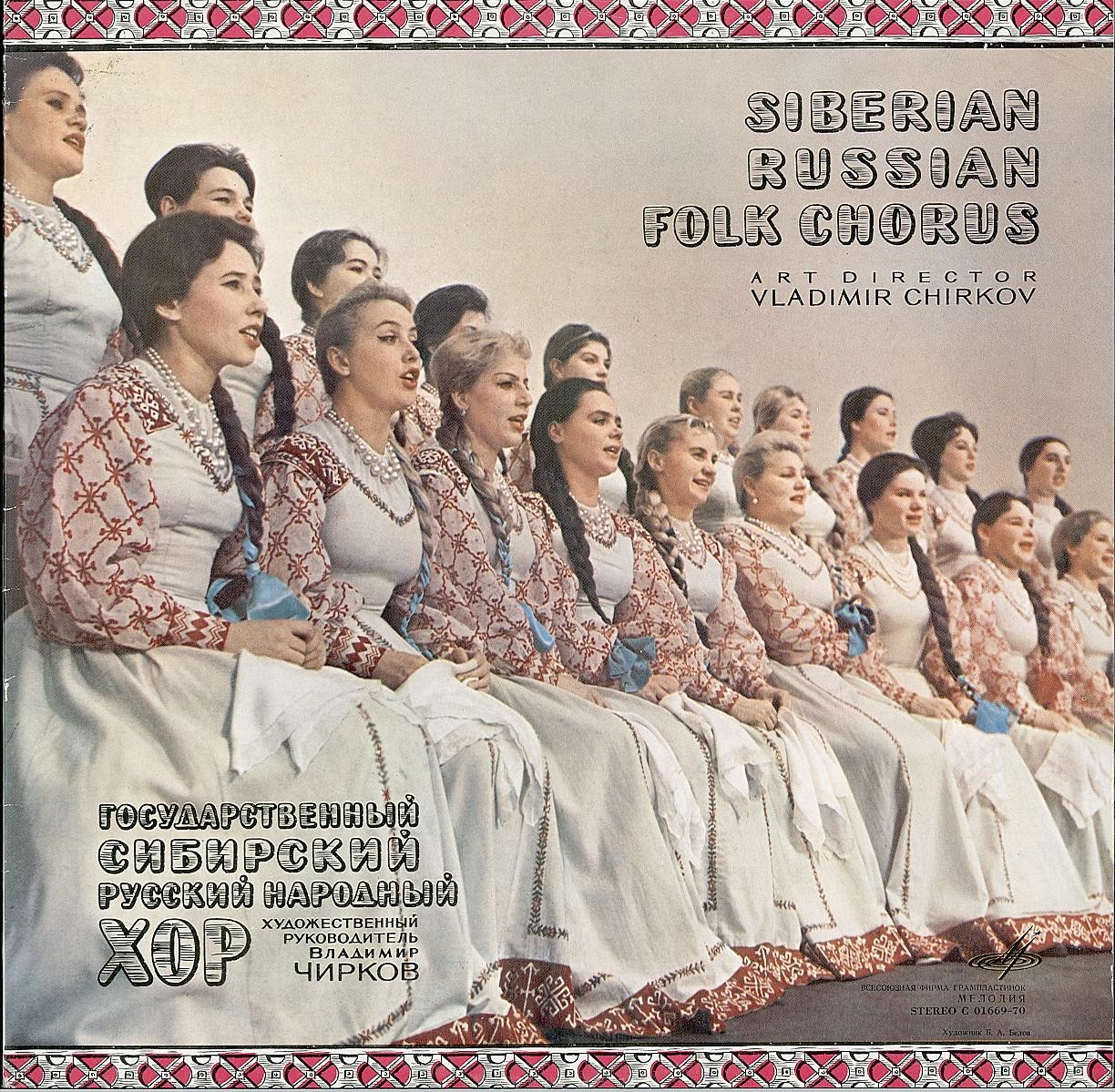 ГОС. СИБИРСКИЙ РУССКИЙ НАР. ХОР