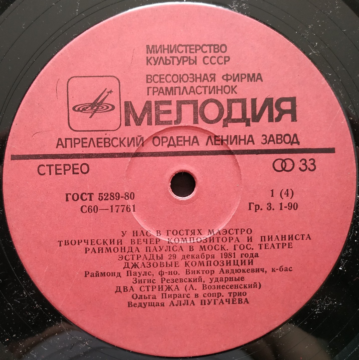 Раймонд Паулс. У нас в гостях Маэстро