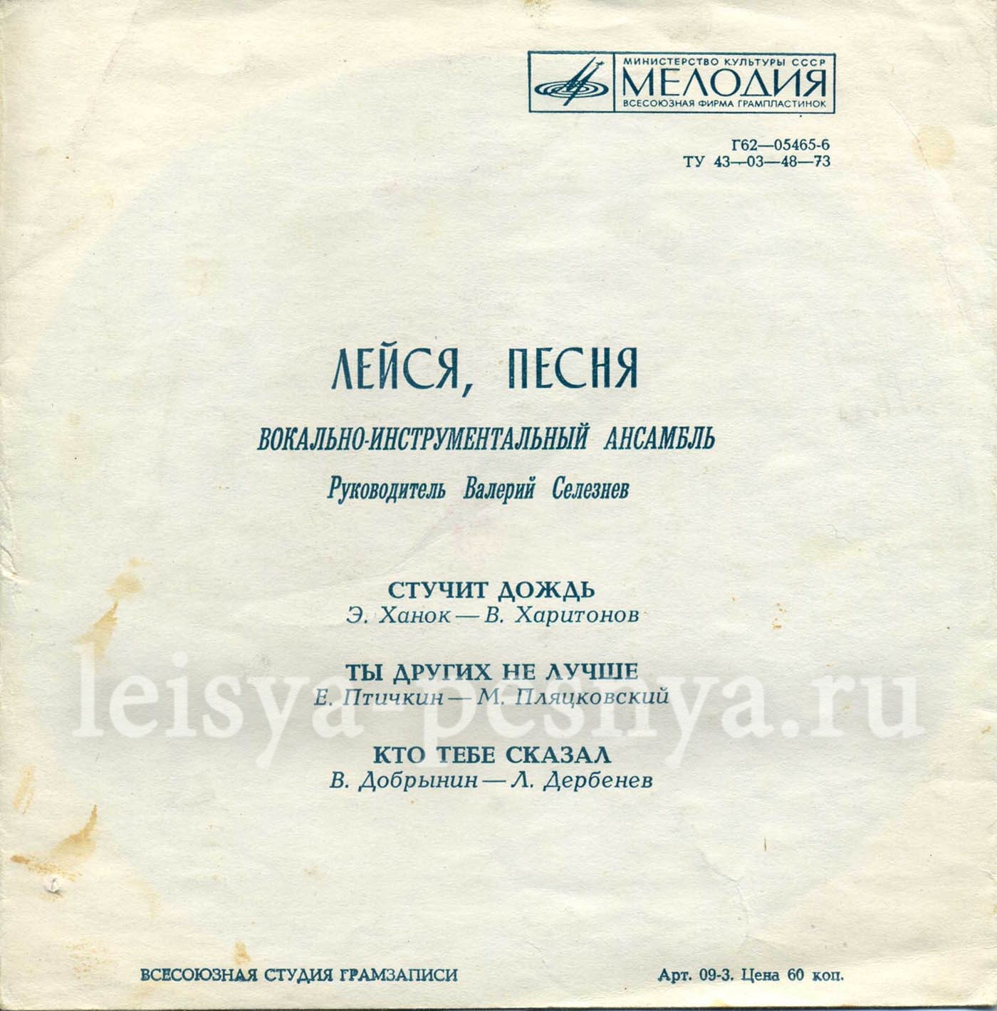 ВИА «Лейся, песня»