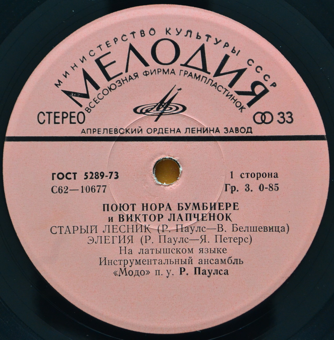 БУМБИЕРЕ Нора и ЛАПЧЕНОК Виктор