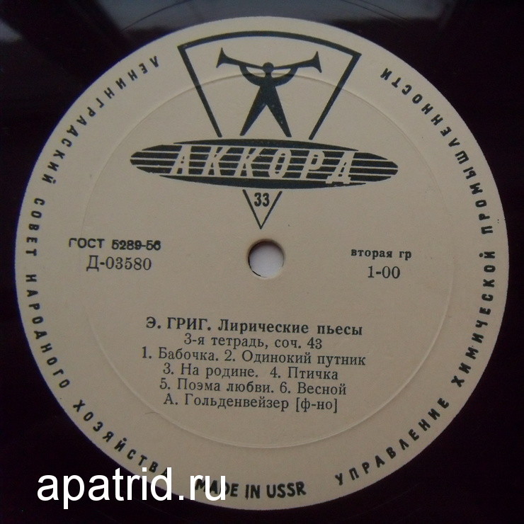 Э. Григ: Лирические пьесы (3-я и 4-я тетради) (А. Гольденвейзер, ф-но)