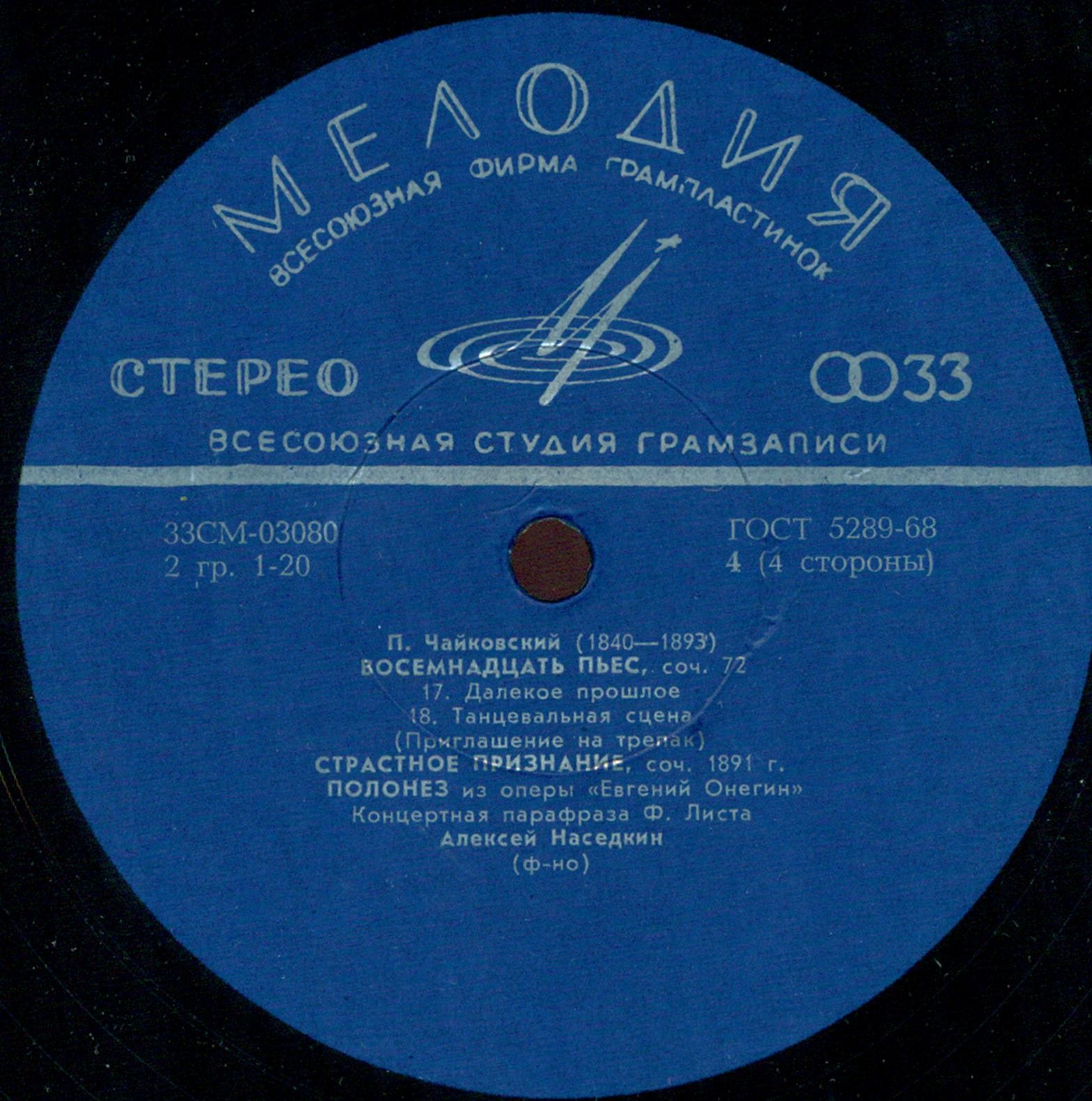 П. ЧАЙКОВСКИЙ (1840—1893): Играет Алексей Наседкин (фортепиано)