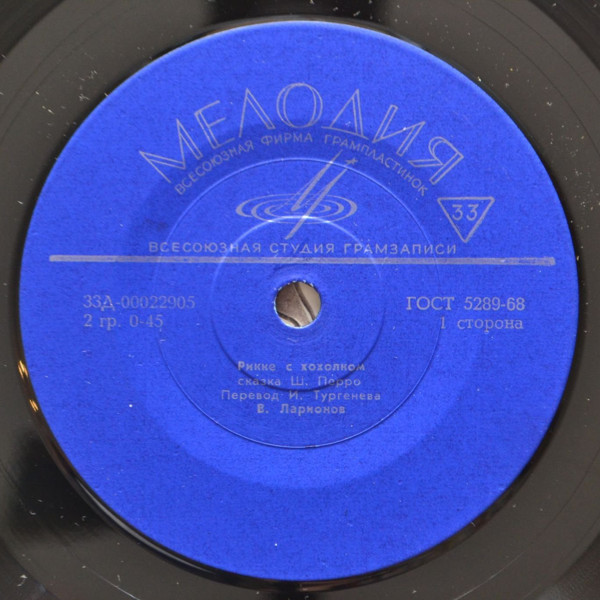 Ш. Перро - Рикке с хохолком (сказка)