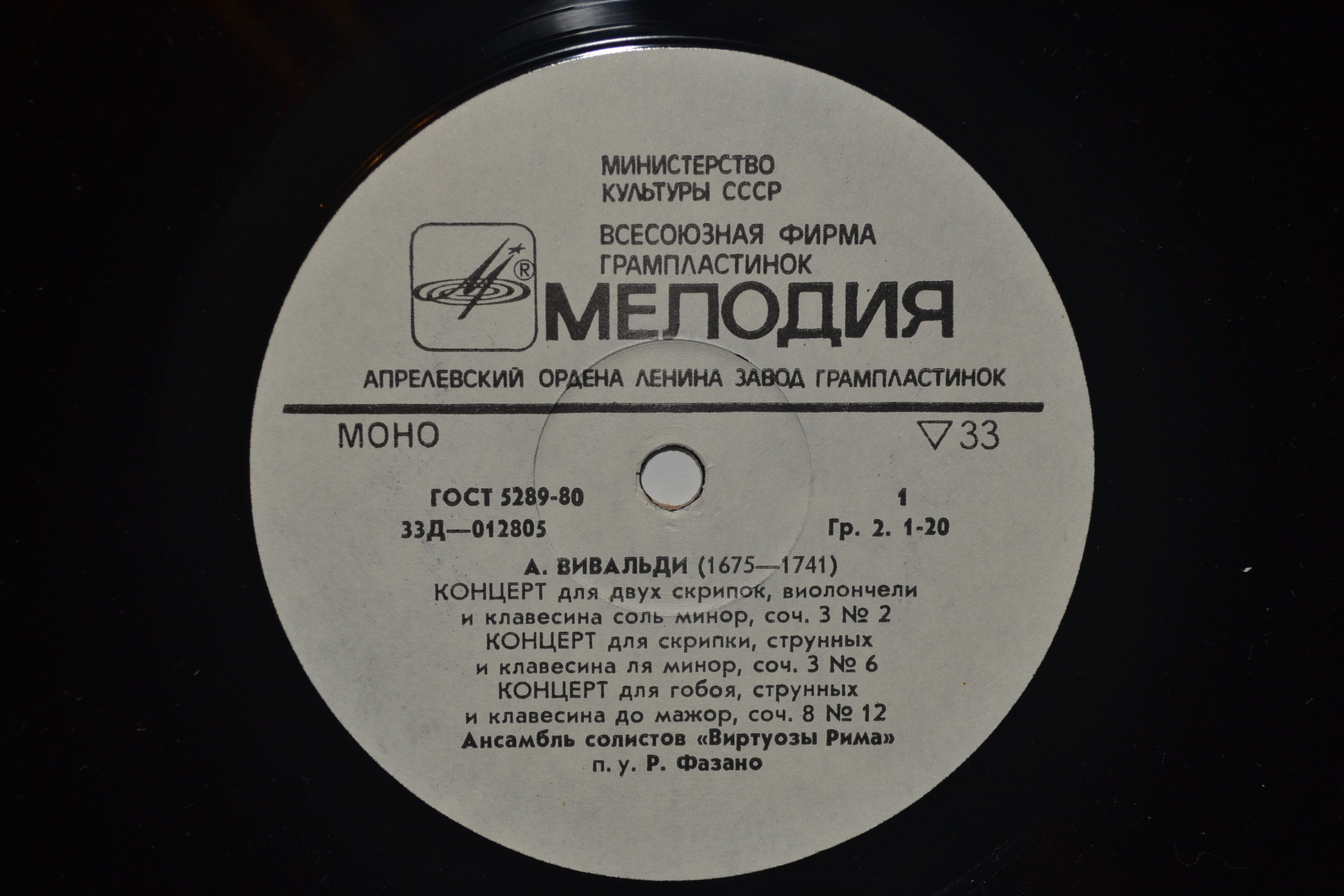 А.Вивальди. Ансамбль солистов «Виртуозы Рима» п/у Ренато Фазано