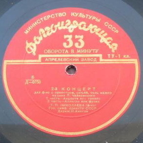 П. ЧАЙКОВСКИЙ (1840–1893): Концерт №2 для фортепиано с оркестром  (Т. Николаева, Н. Аносов)