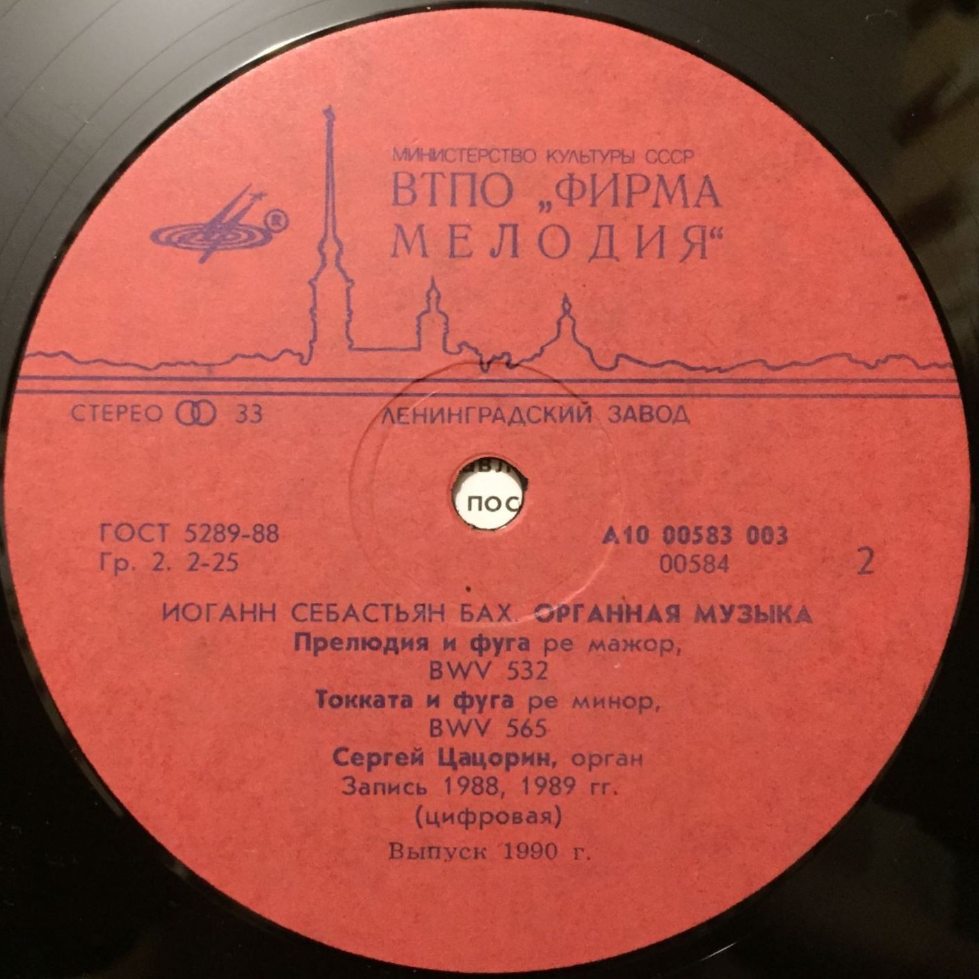 И. С. БАХ. Играет Сергей Цацорин (орган)