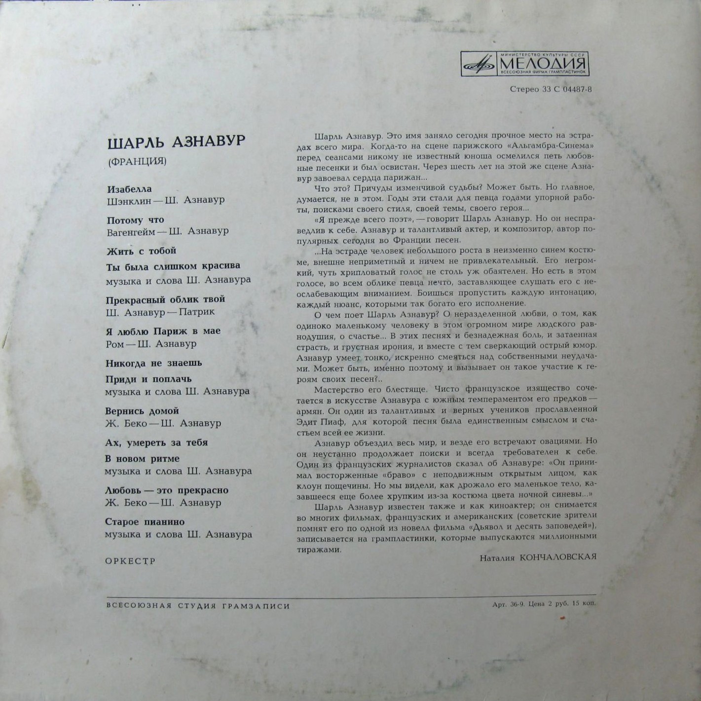 Шарль Азнавур (Франция)