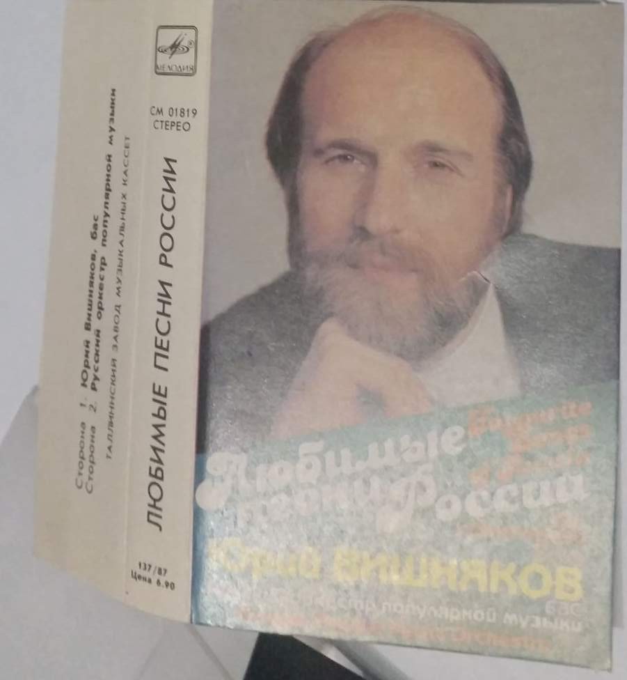 Юрий Вишняков. Бас