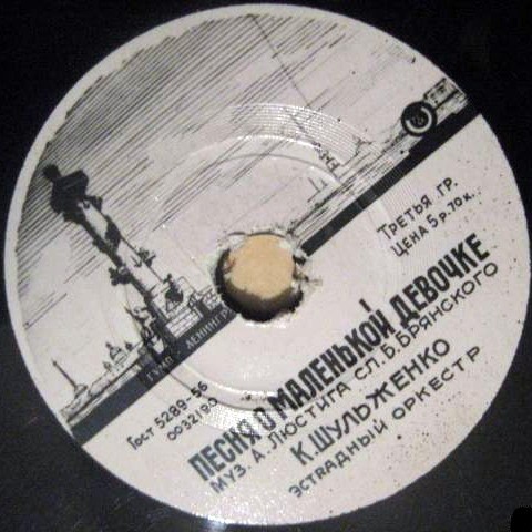 К. Шульженко - Песня о маленькой девочке / Звени, гитара