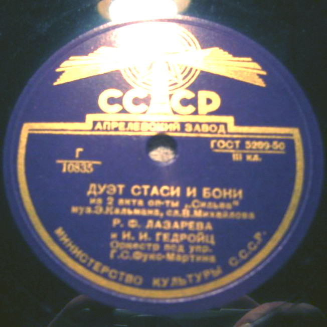 Дуэт Сильвы и Эдвина / Дуэт Стаси и Бони