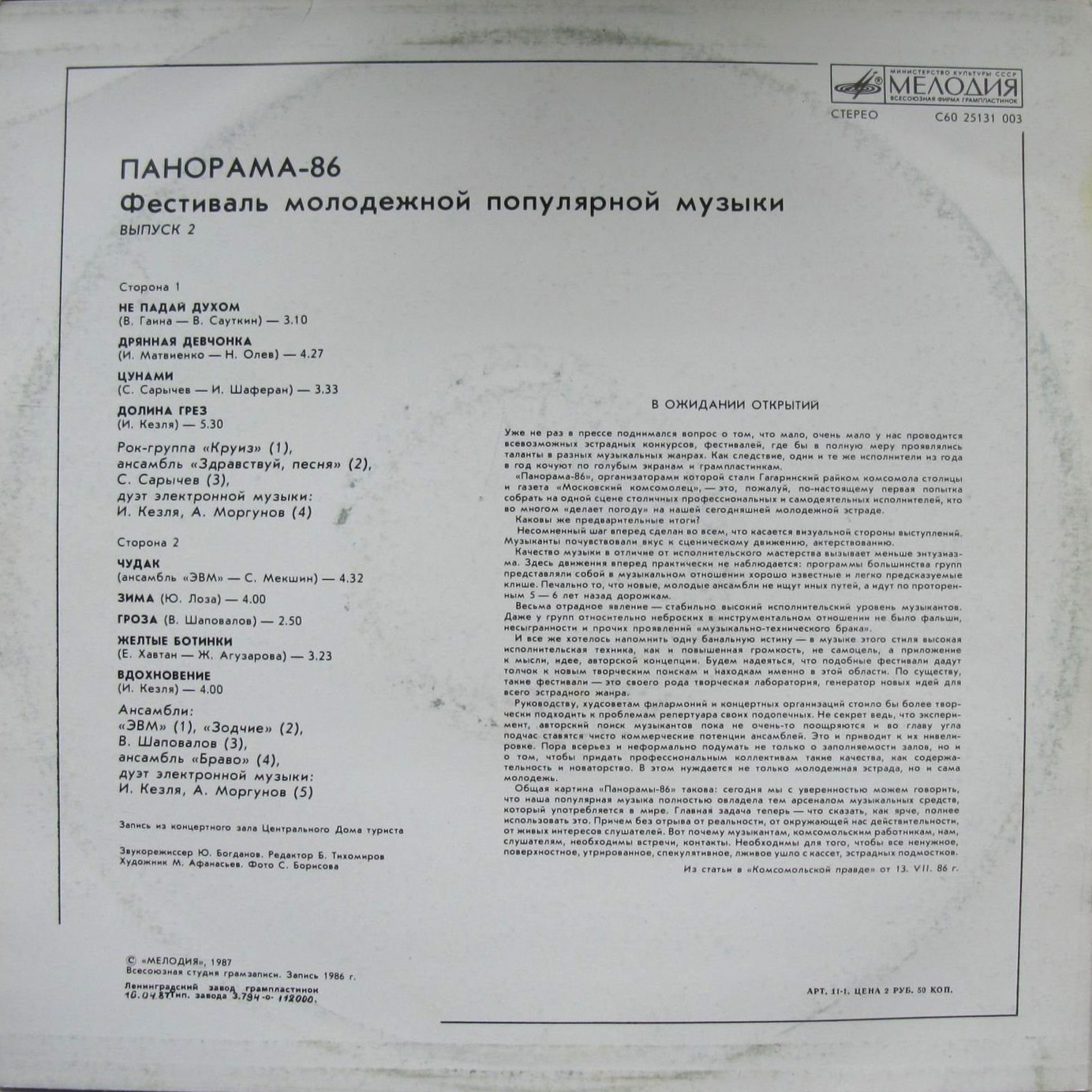 Панорама - 86 (выпуск 2)