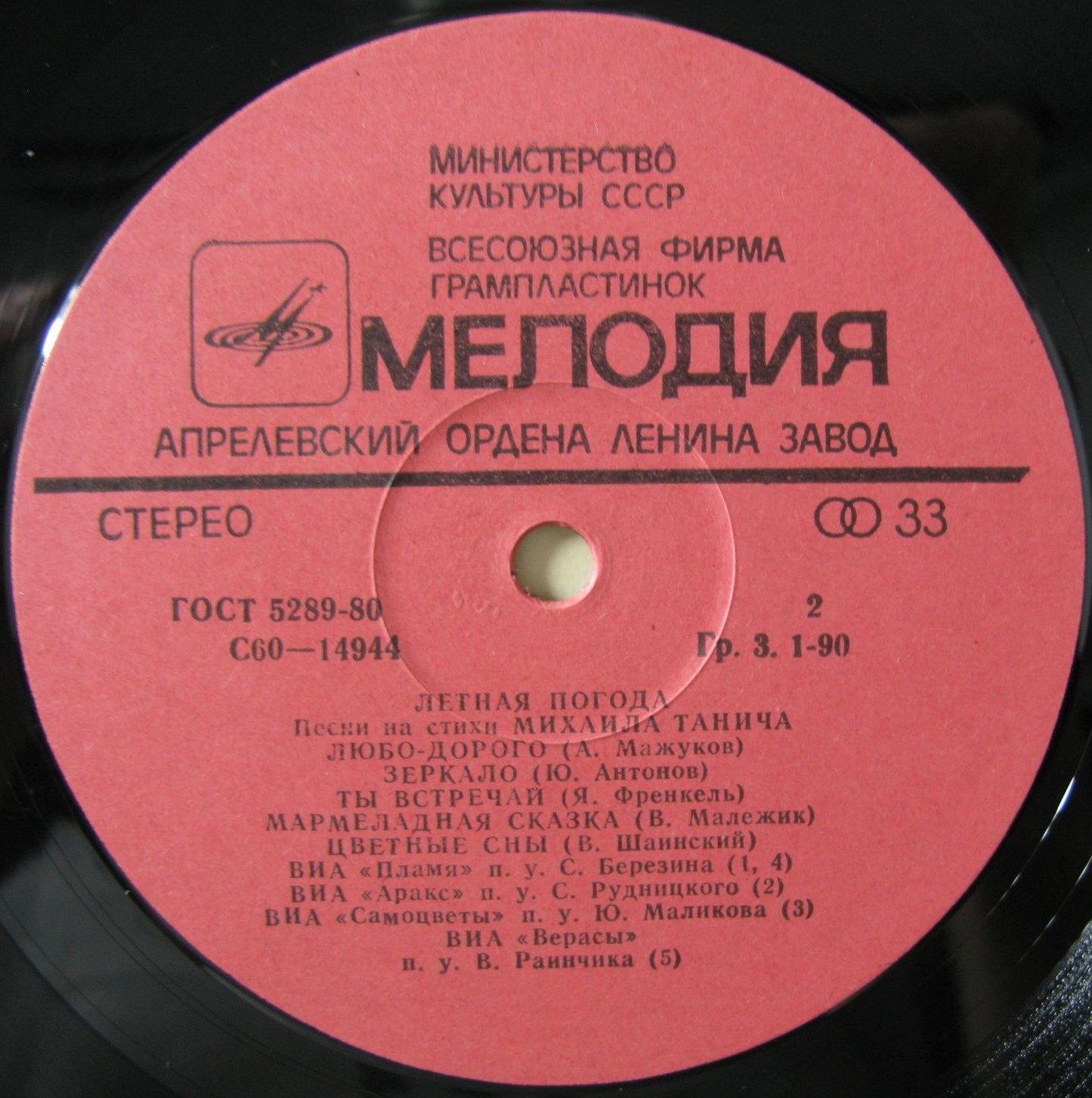 «Летная погода». Песни на стихи Михаила Танича