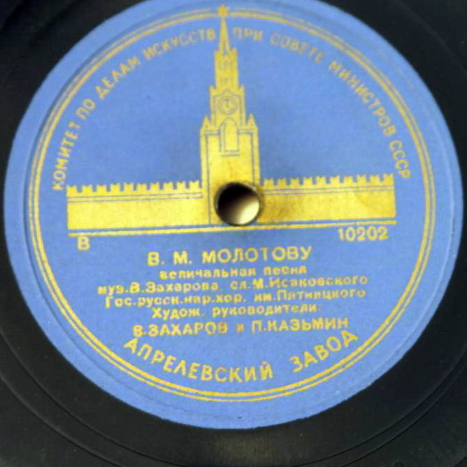 Гос. русский народный хор им. Пятницкого