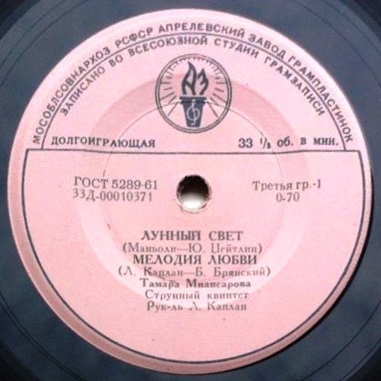 Тамара МИАНСАРОВА, струнный квинтет