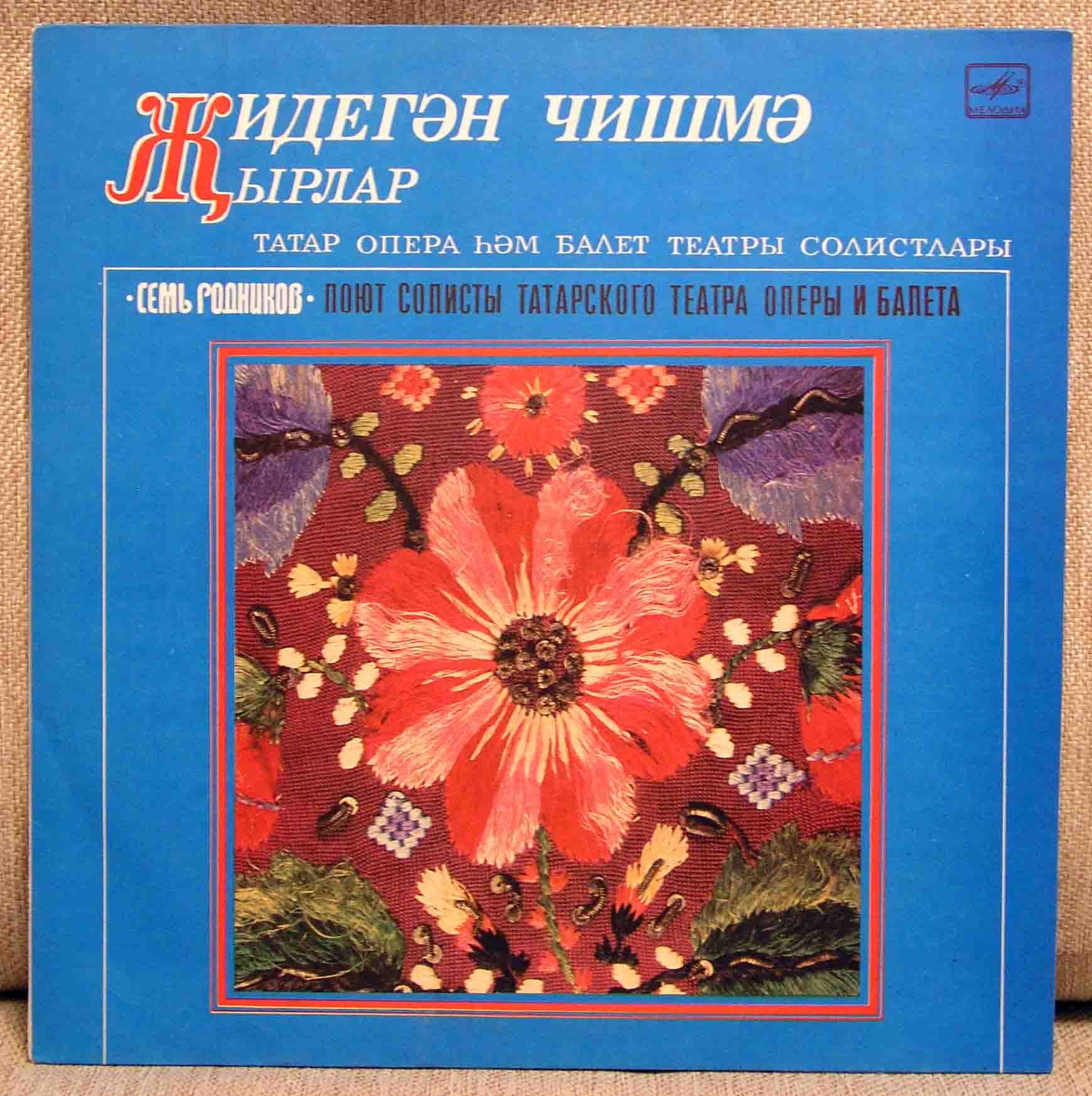 «СЕМЬ РОДНИКОВ»: Поют солисты Татарского театра оперы и балета (на татарском языке)