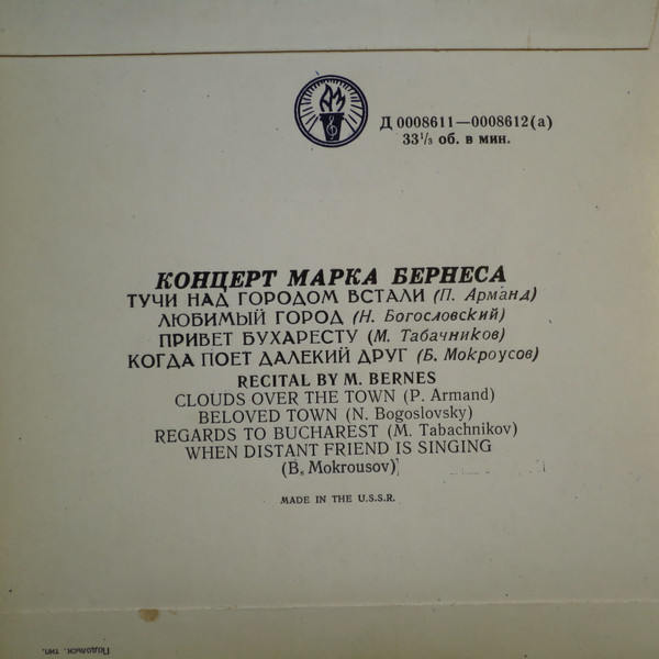 Песни в исполнении Марка Бернеса