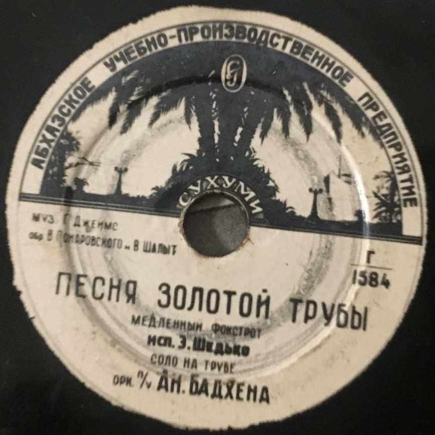 Т. Кравцова — Свидание // Э. Шедько — Песня золотой трубы