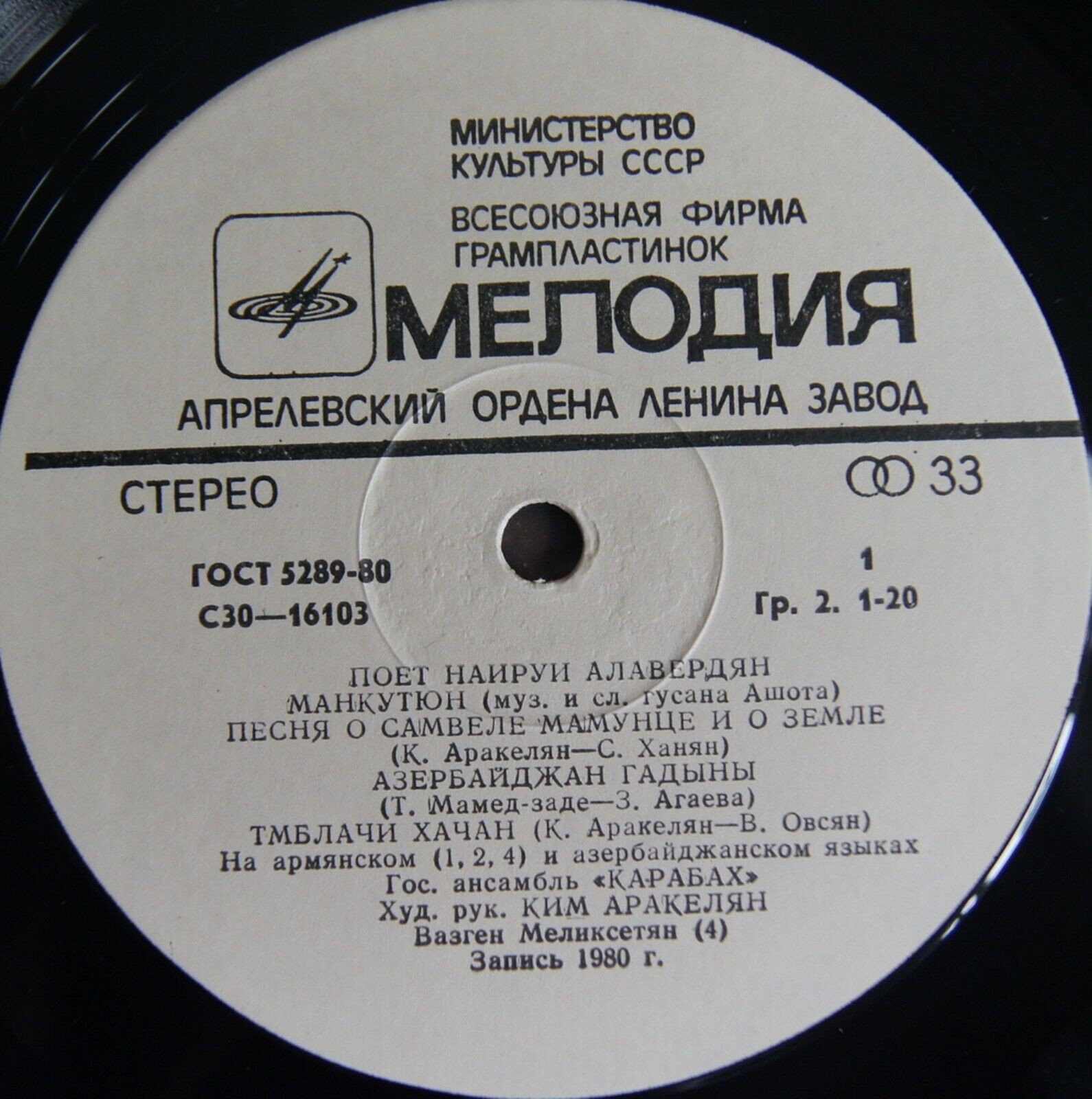 Наируи АЛАВЕРДЯН