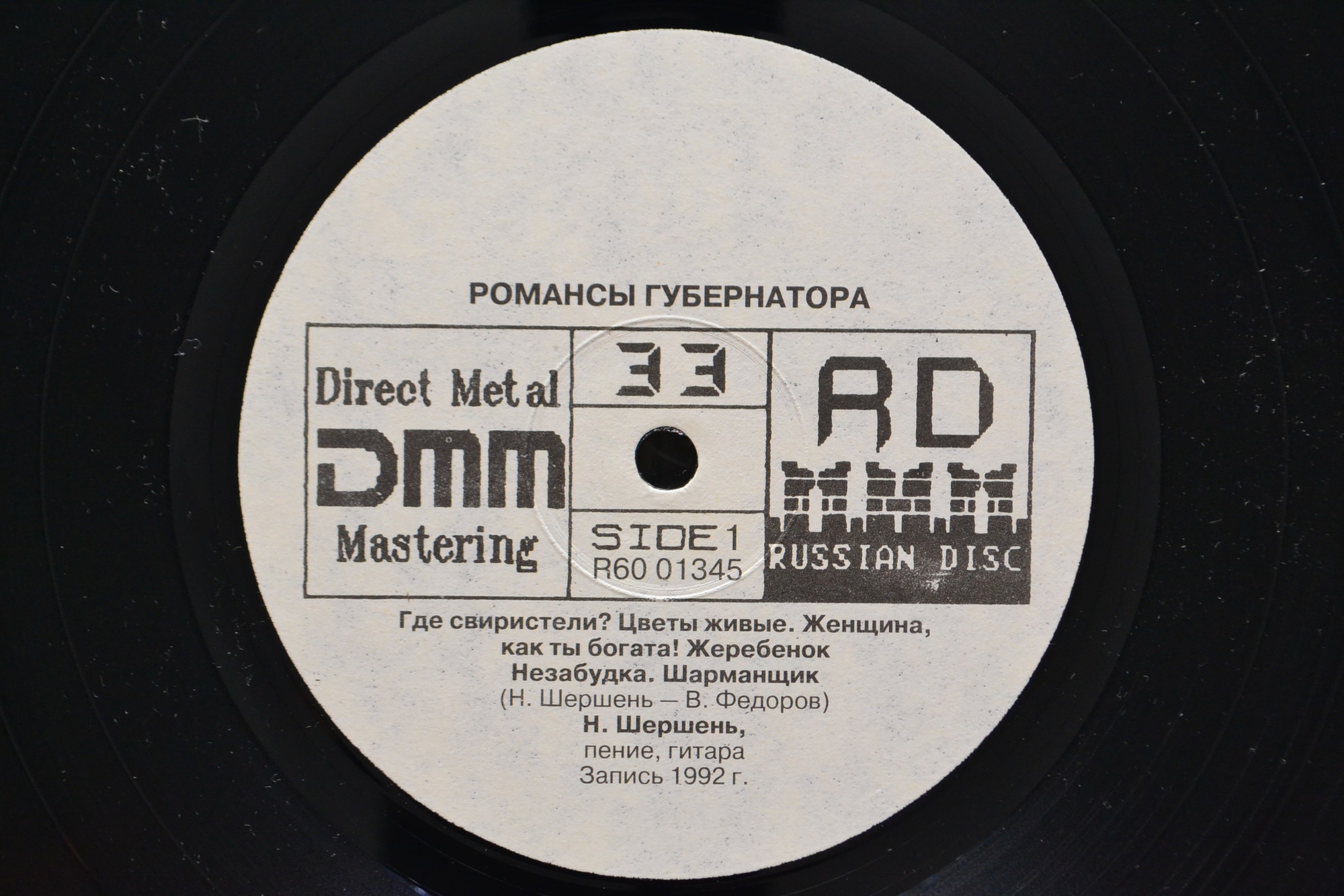 Н.ШЕРШЕНЬ. Романсы губернатора (сл. В. Федорова)