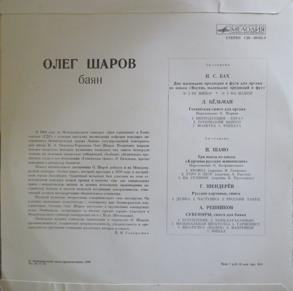 Олег Шаров (баян)