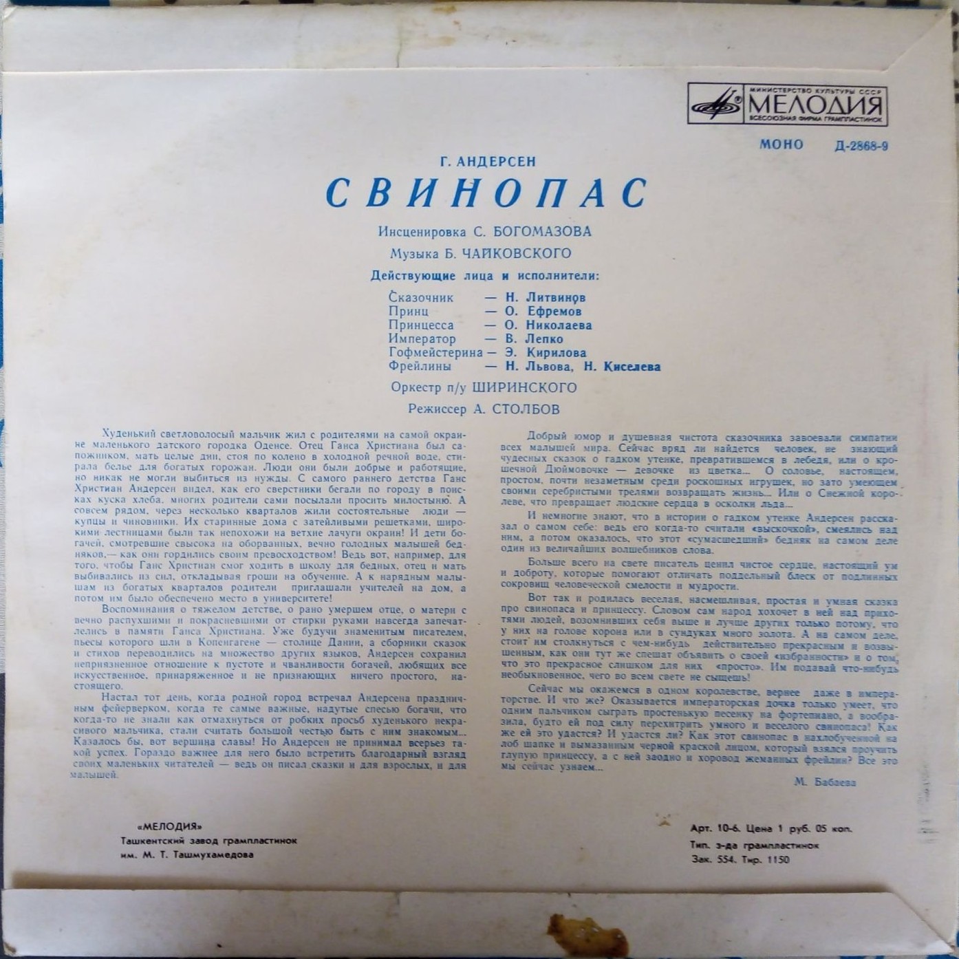 Г. Андерсен: Свинопас (сказка)