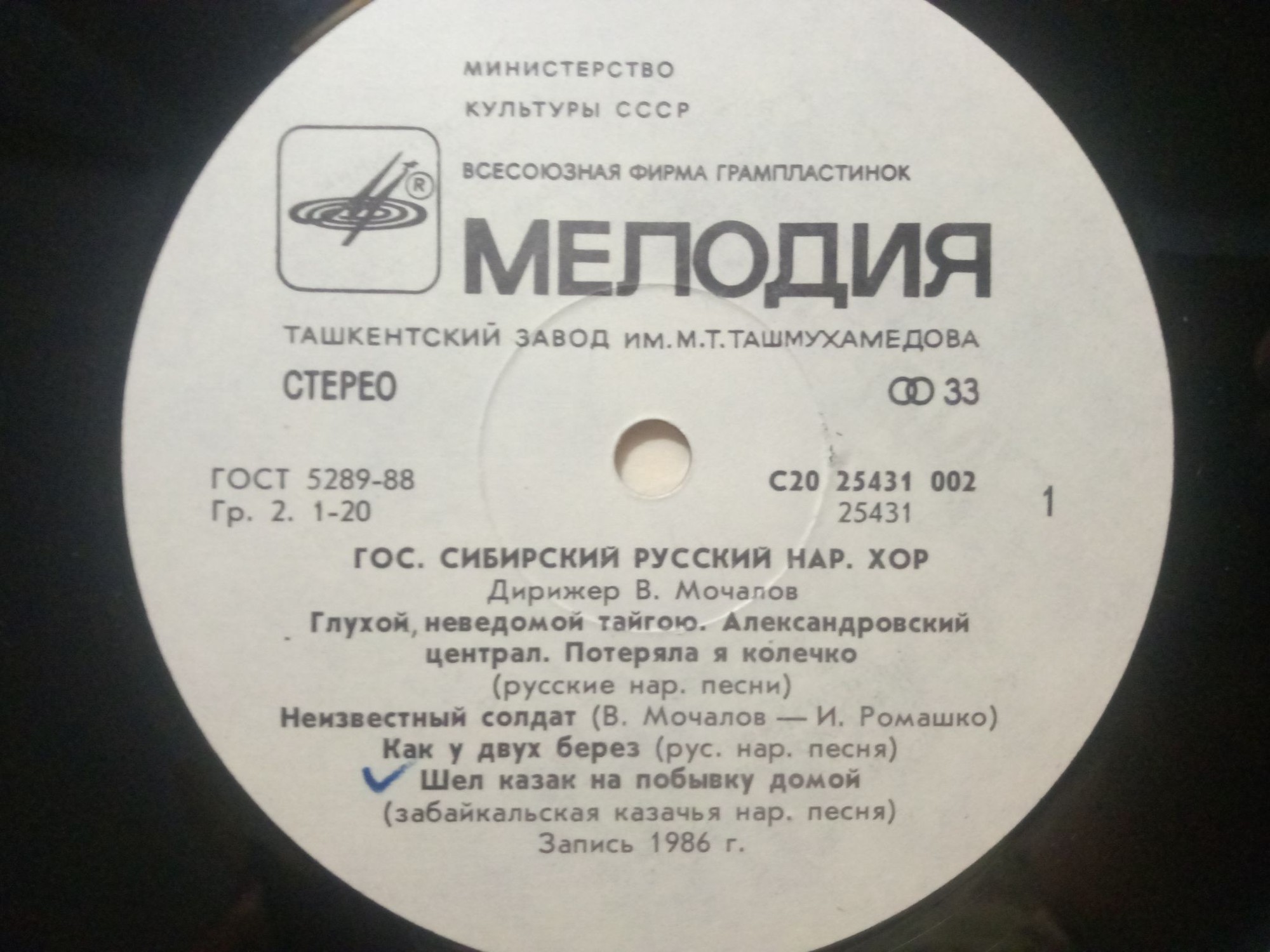 ГОС. СИБИРСКИЙ РУССКИЙ НАР. ХОР, дирижер Вячеслав Мочалов