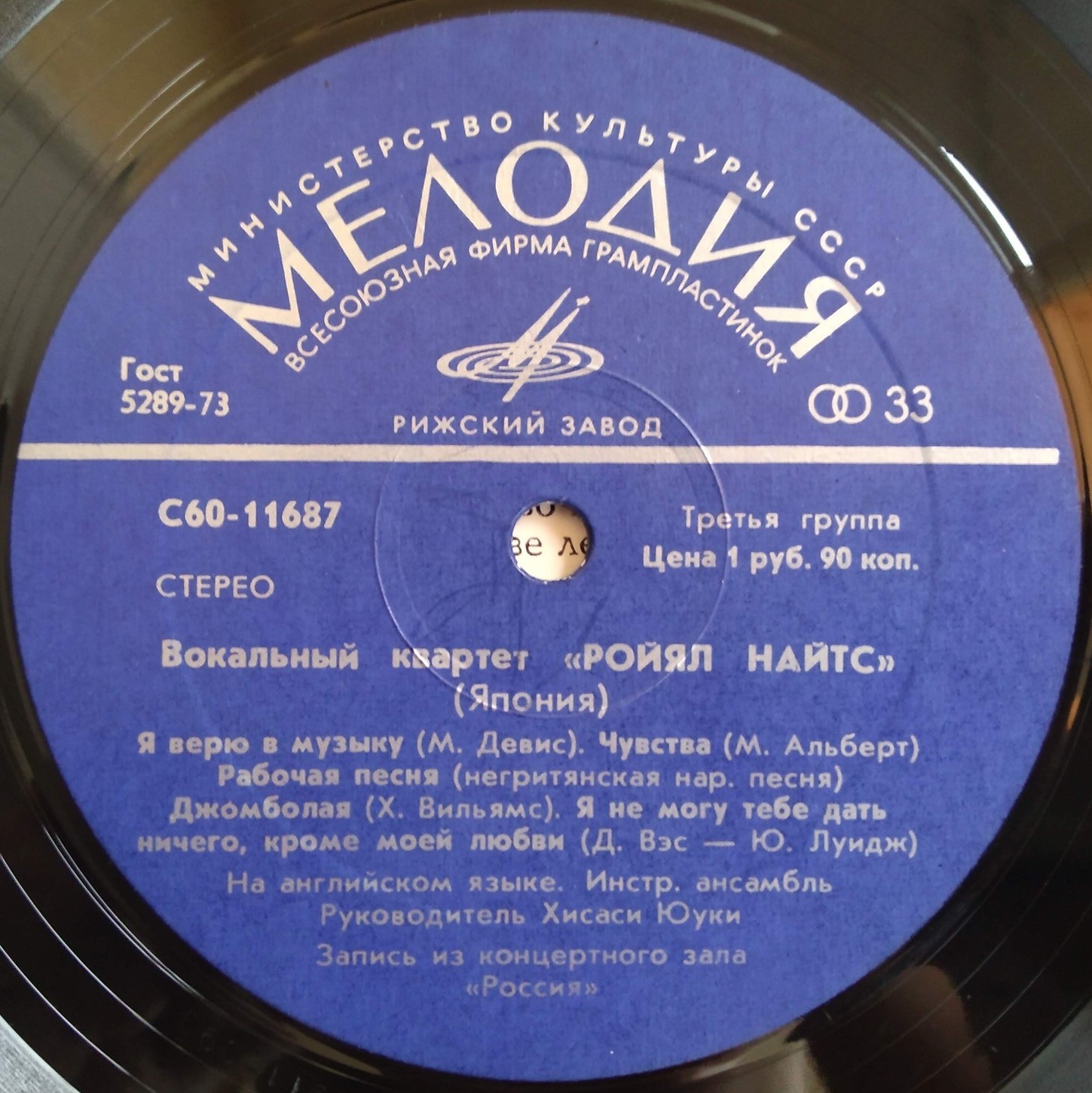 ВОКАЛЬНЫЙ КВАРТЕТ «РОЙЯЛ НАЙТС» (Япония)