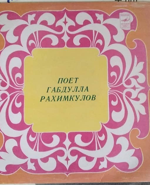 Габдулла РАХИМКУЛОВ: Татарские песни