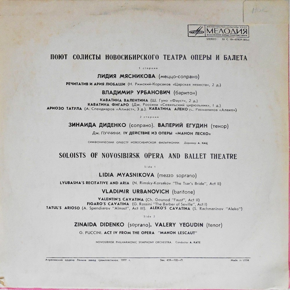 ПОЮТ СОЛИСТЫ НОВОСИБИРСКОГО ТЕАТРА ОПЕРЫ И БАЛЕТА