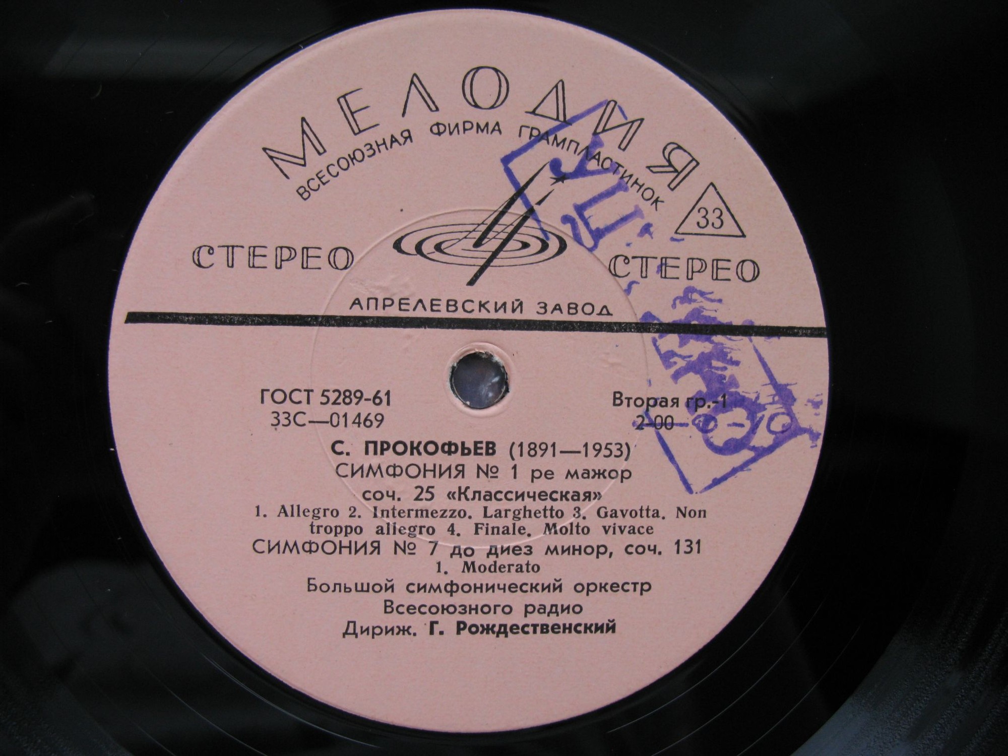 Прокофьев. Симфония № 1 "Классическая", Симфония № 7 - Симф. оркестр Всесоюзного радио  / Г. Рождественский