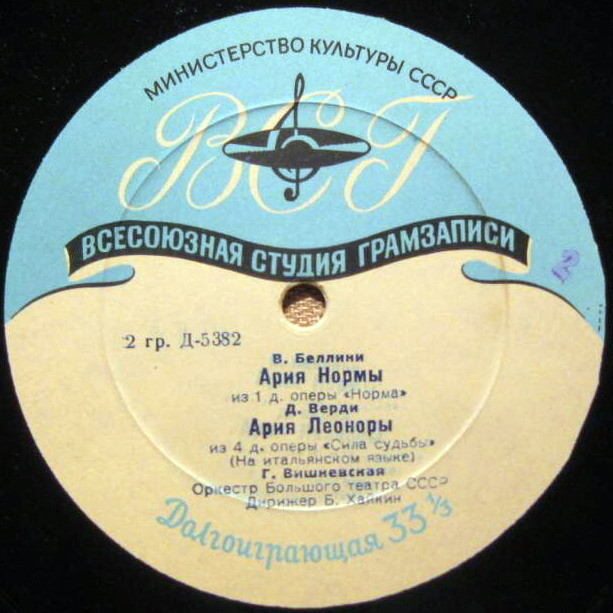 Галина ВИШНЕВСКАЯ (сопрано). Арии из опер (на итальянском языке)