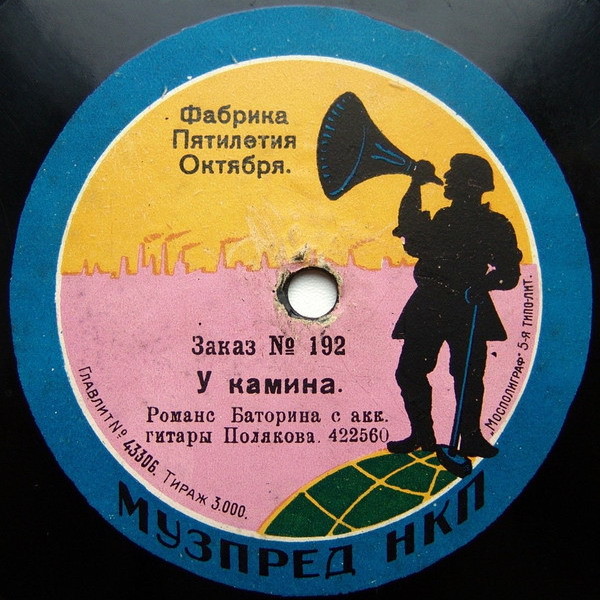 Садовников - Спускалась ночная прохлада, цыганский романс //  У камина, романс, муз. Баторина
