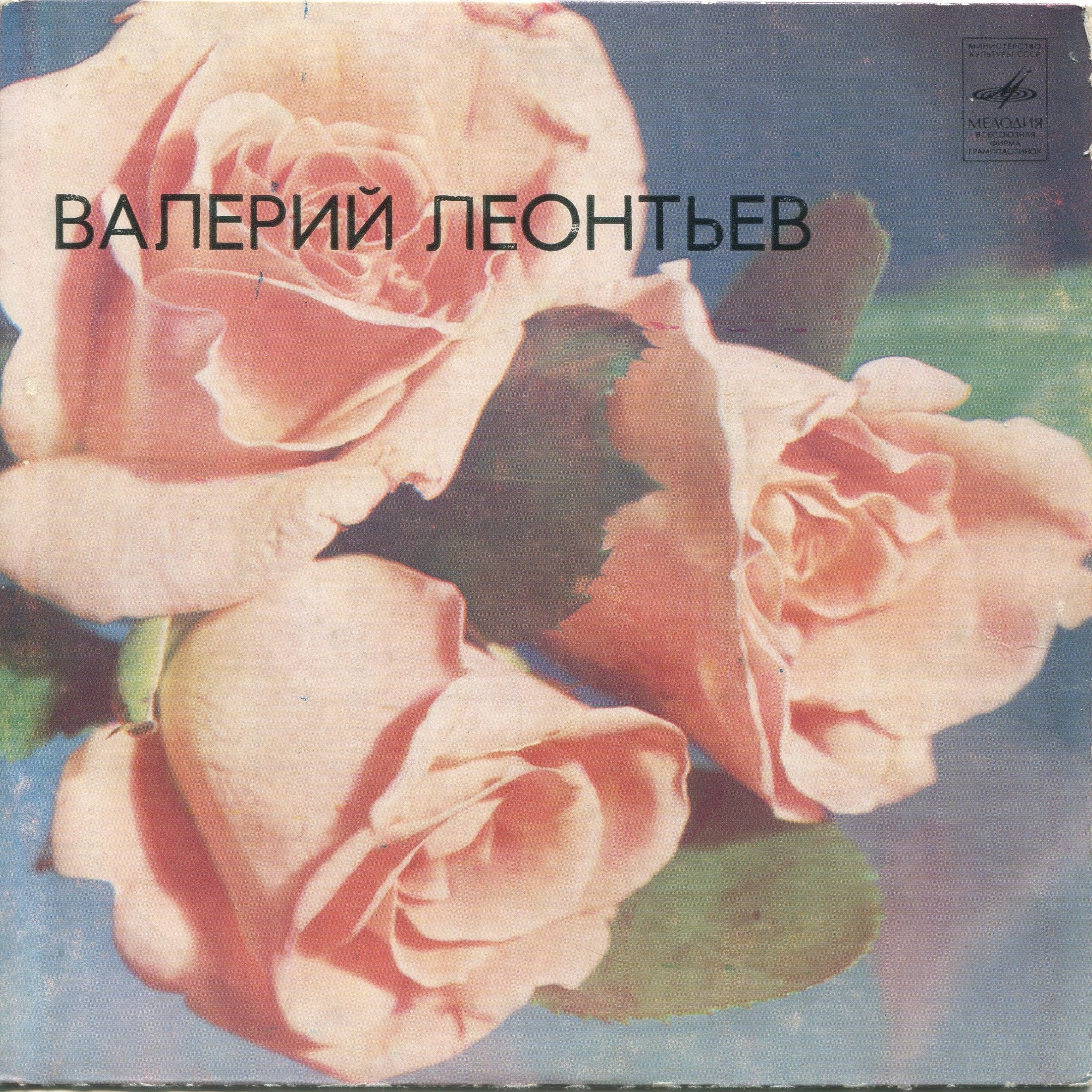 Валерий ЛЕОНТЬЕВ. «Разноцветные ярмарки»