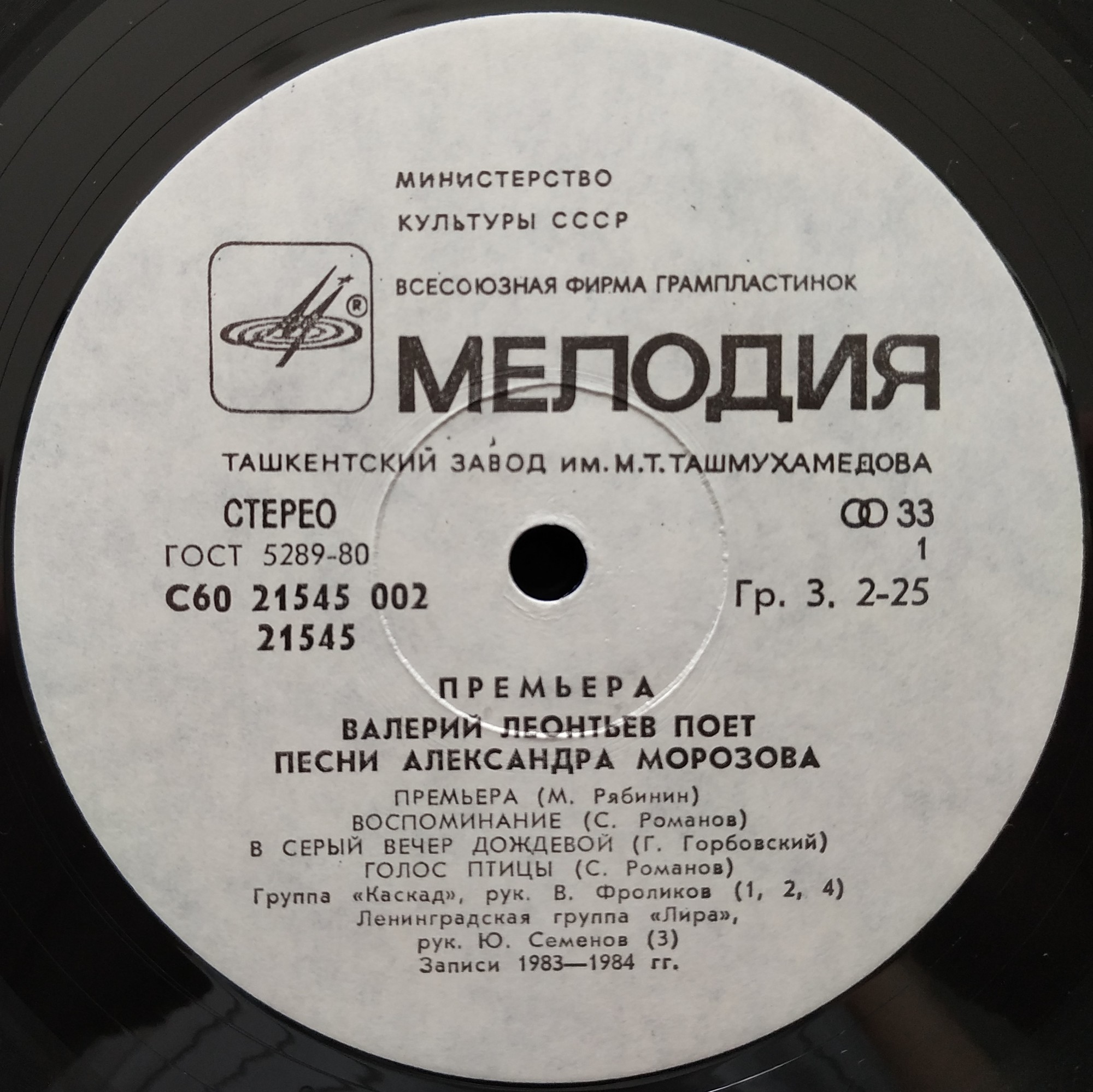 «Премьера». Песни Александра Морозова поет Валерий Леонтьев